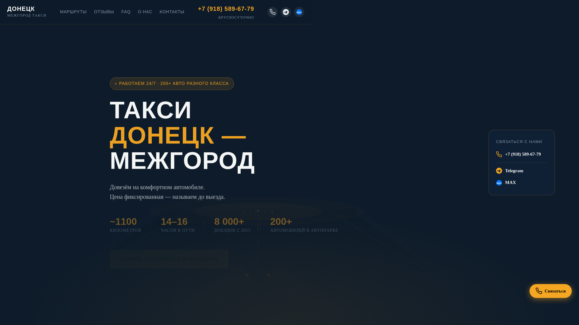 website screenshot of https://taksi-doneck-mezhgorod.ru/