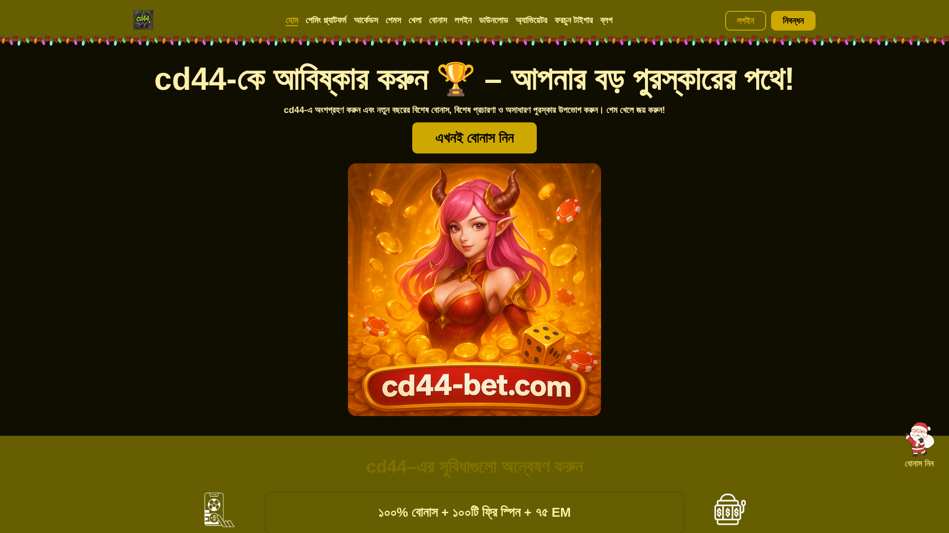 website screenshot of https://cd44-bet.com