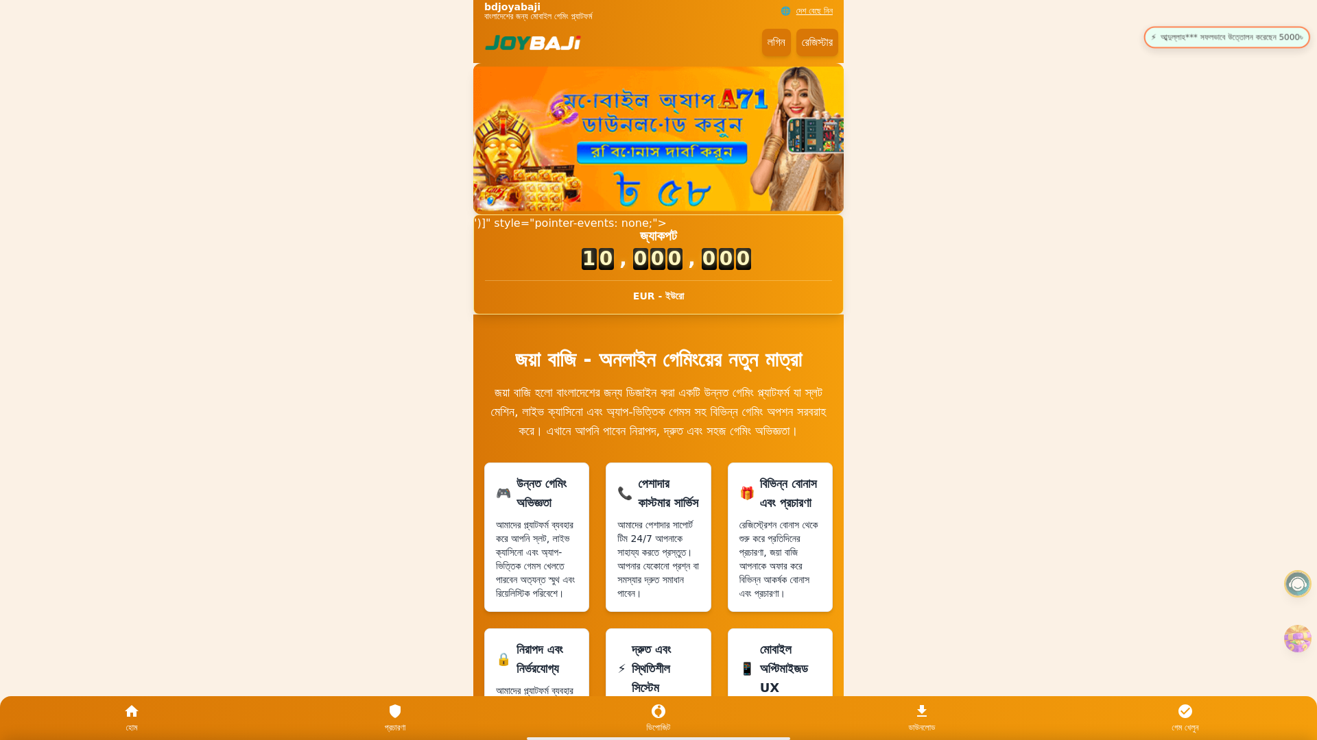 website screenshot of https://joyabaji11.com/