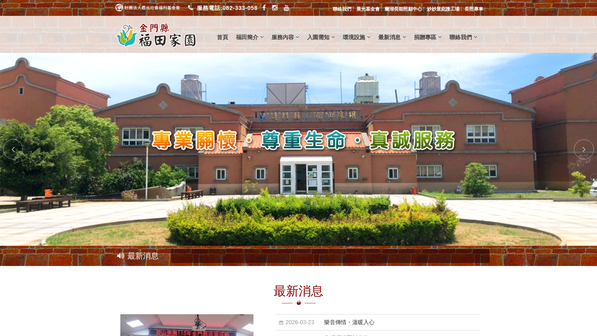 website screenshot of https://futenhome.com.tw/