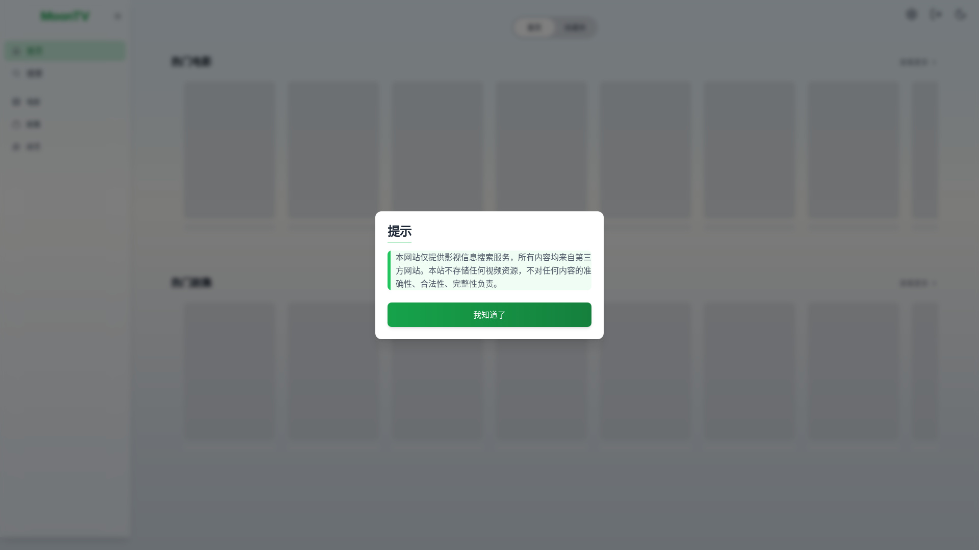 website screenshot of https://moontv-8kp.pages.dev/