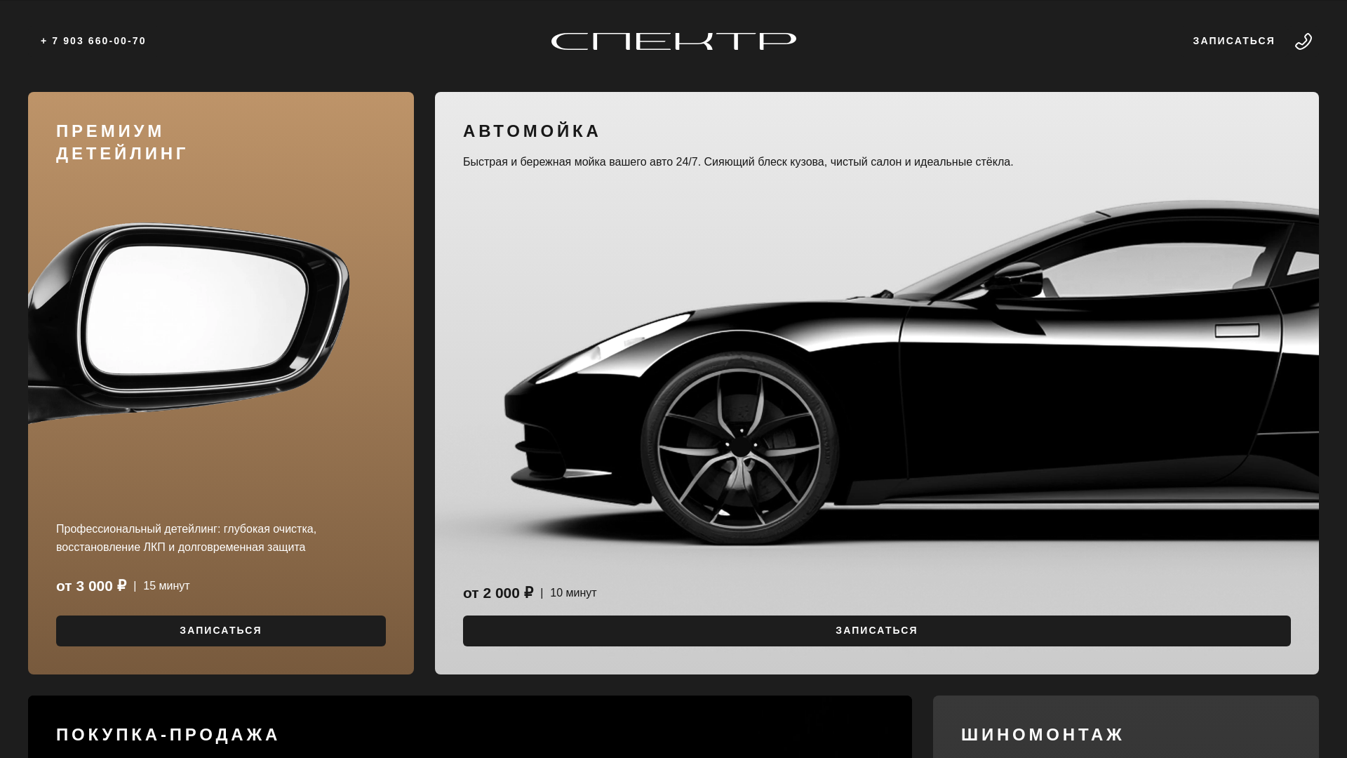 website screenshot of https://spectr-99o.pages.dev/