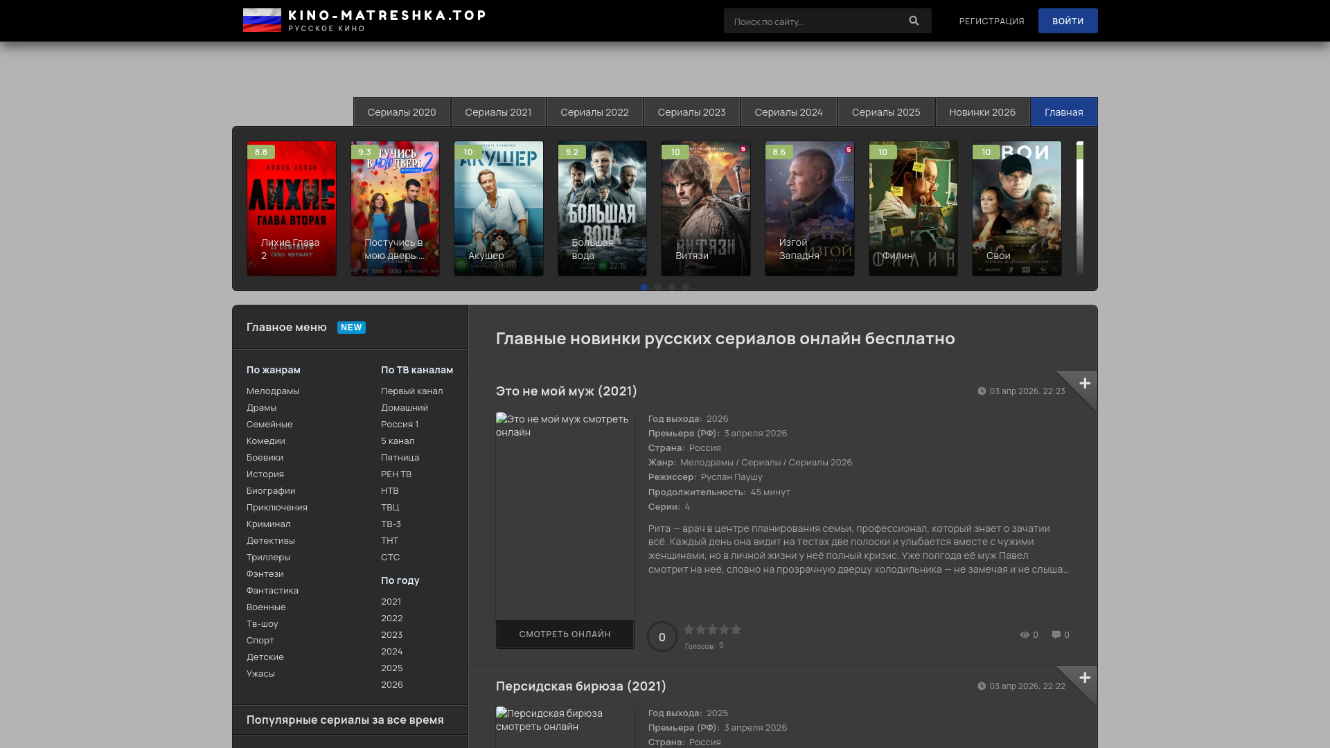 website screenshot of https://kino-matreshka.top