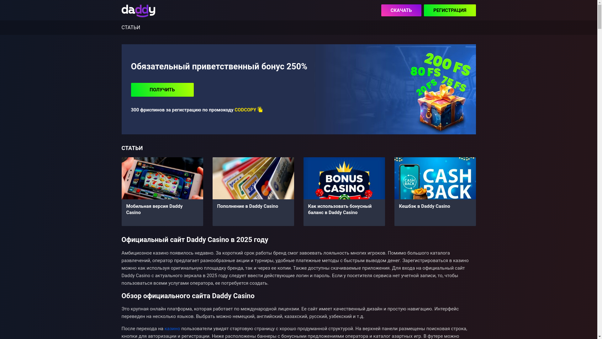 website screenshot of https://daddy-casinos.wiki/