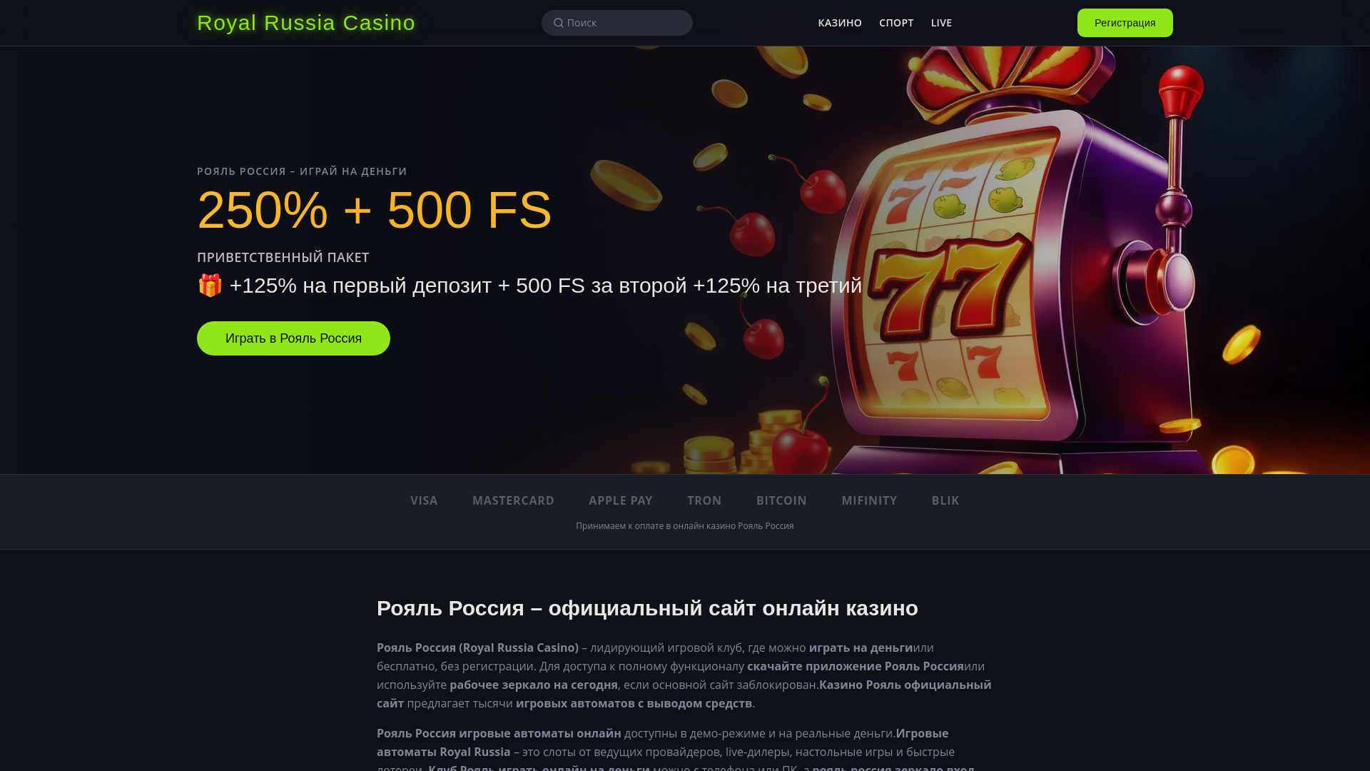 website screenshot of https://playroyalcasino.pro/