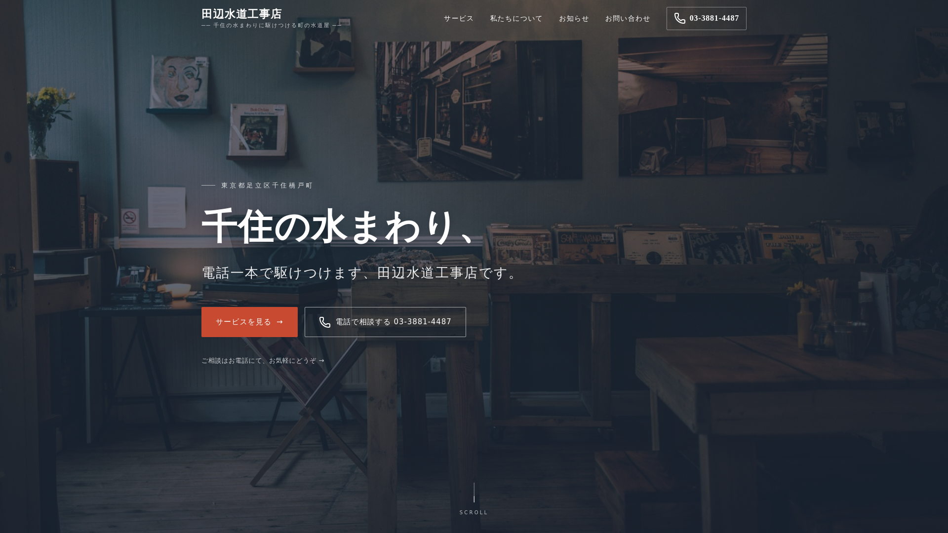 website screenshot of https://tanabe-suidou-demo.pages.dev/
