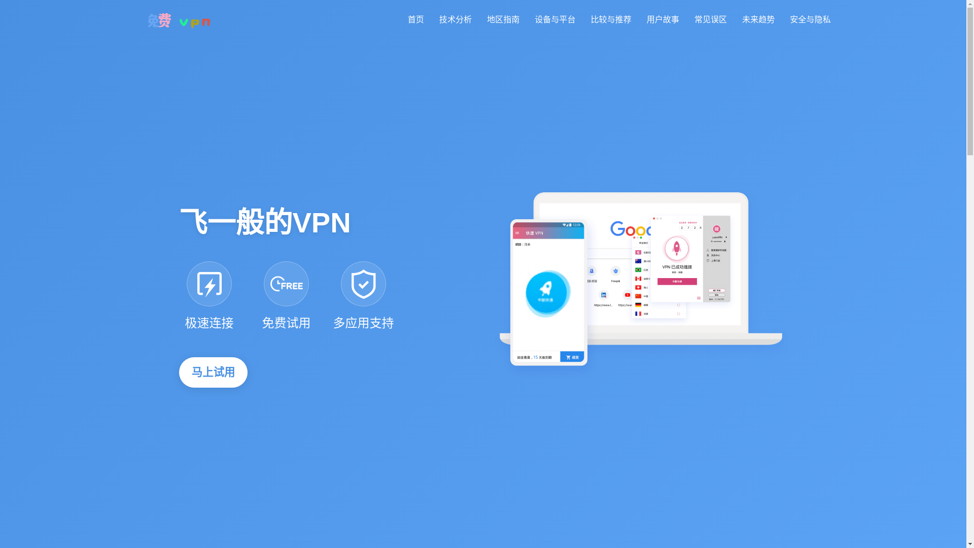 website screenshot of https://z-freevpn.net/