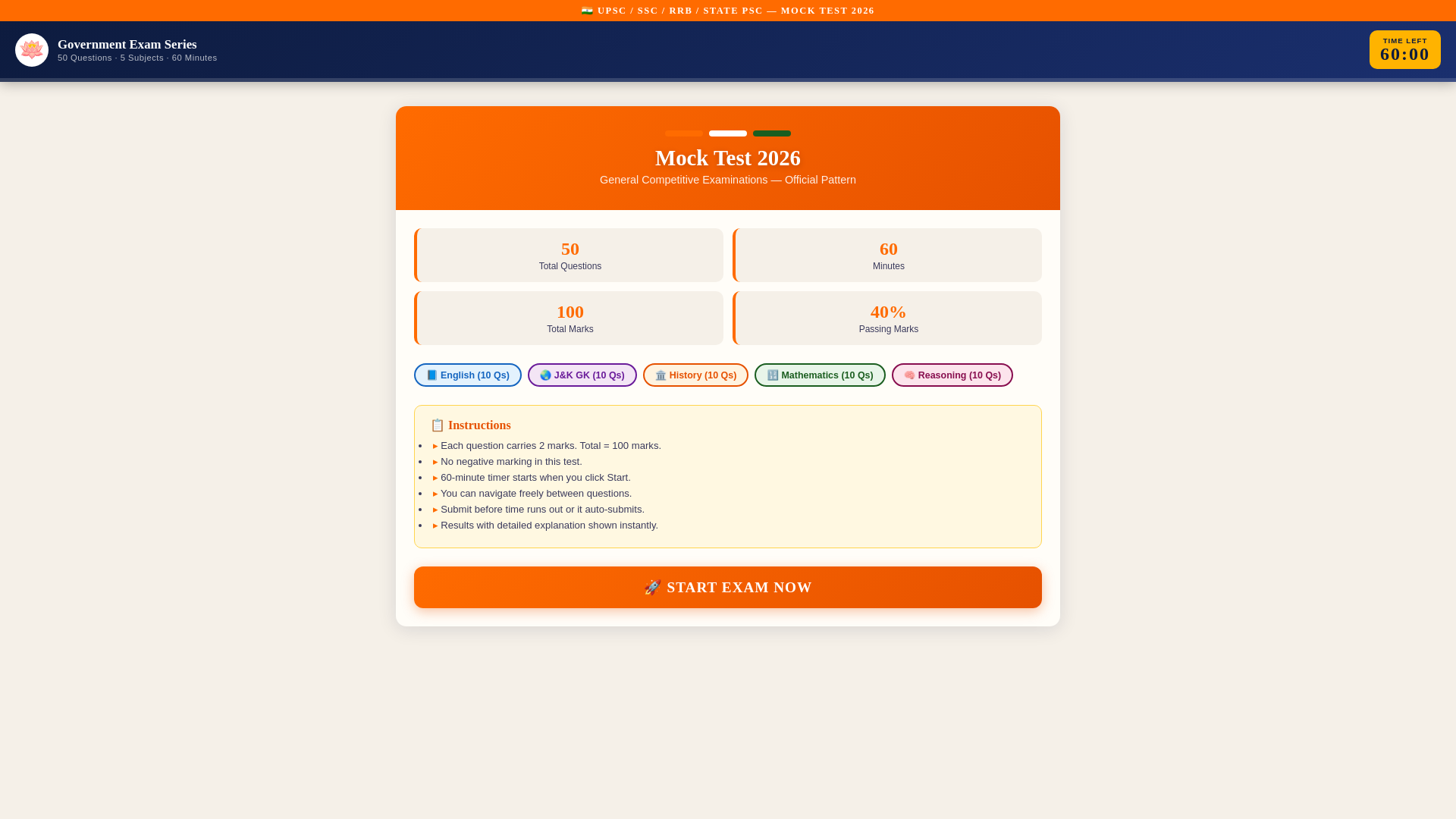website screenshot of https://mocktest-c52.pages.dev/