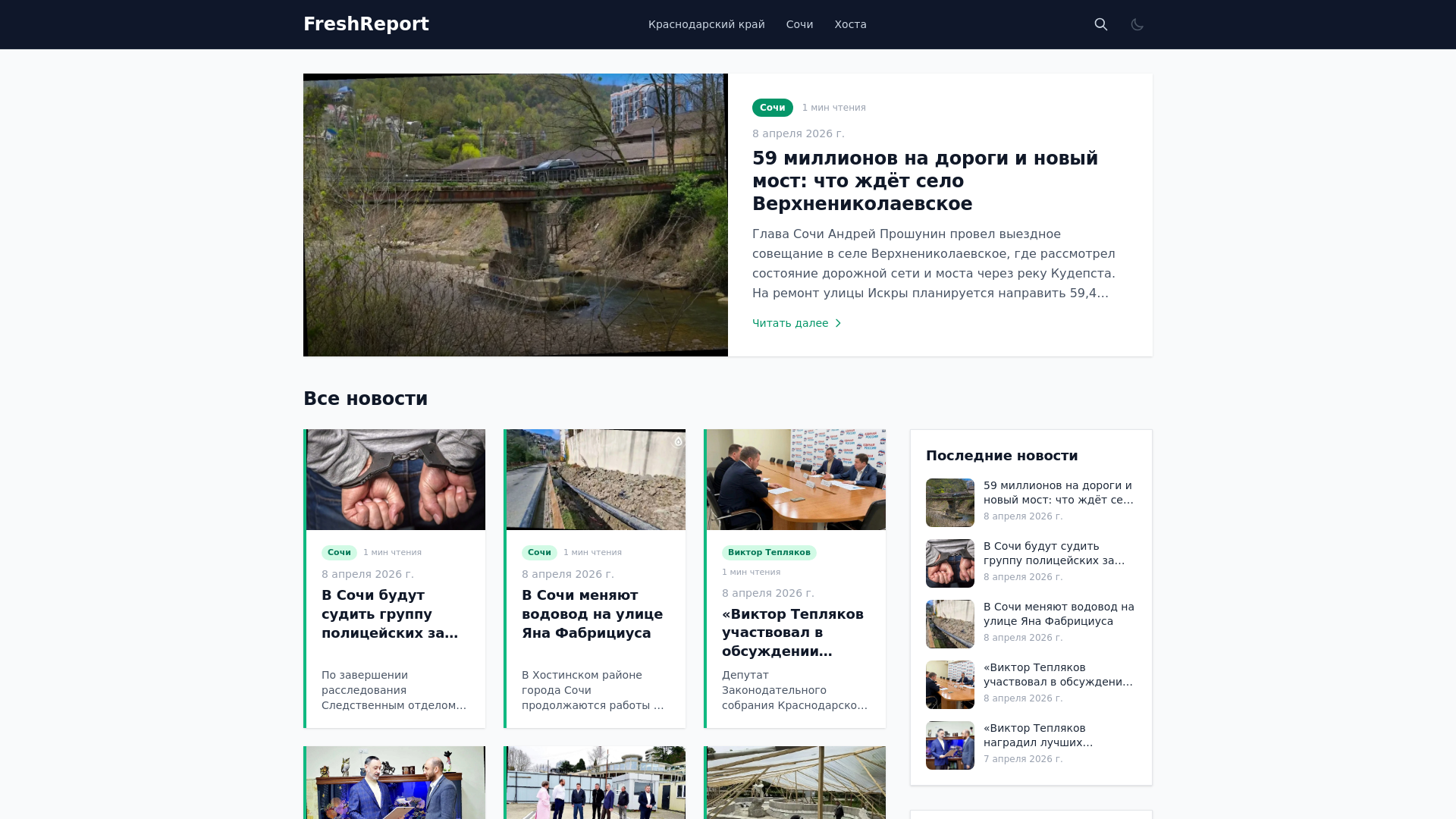 website screenshot of https://freshreport.ru/