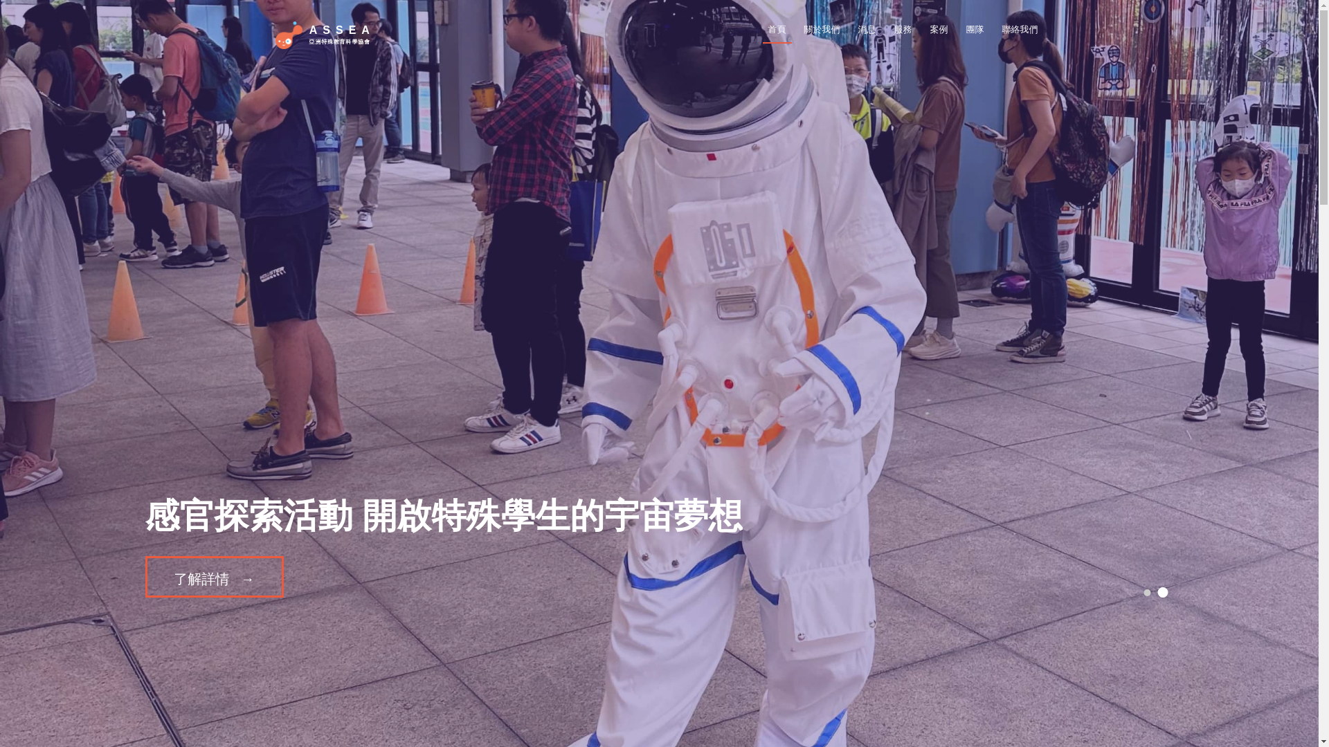 website screenshot of https://assea-asia.org/