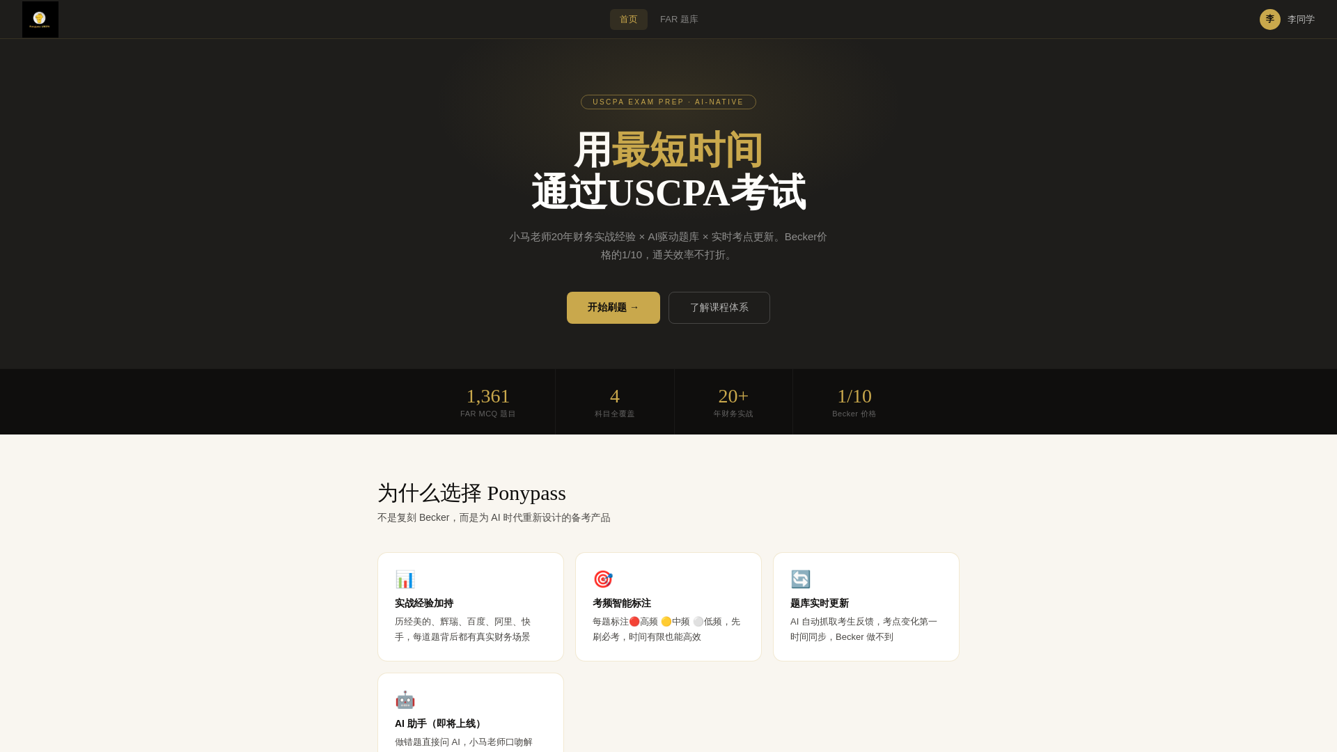 website screenshot of https://ponypassuscpa.com/