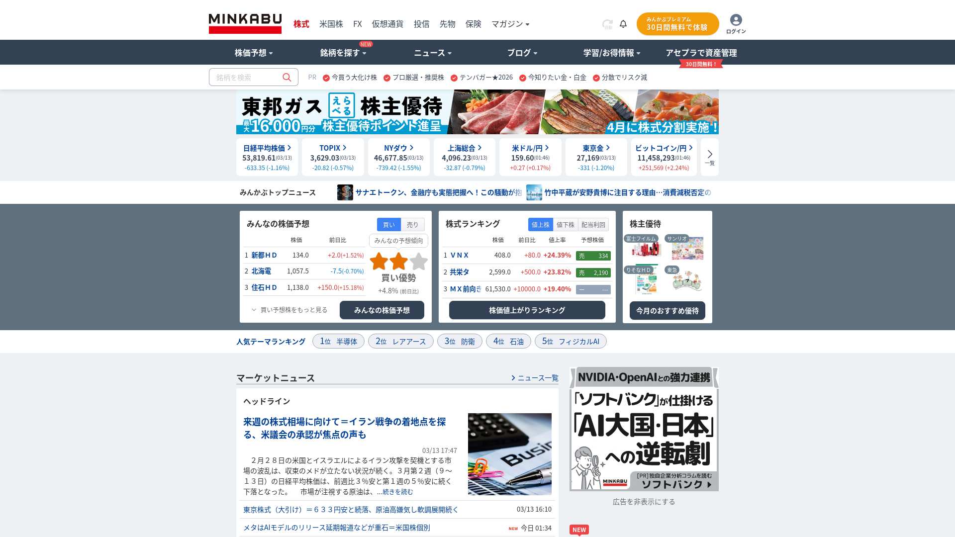 website screenshot of https://minkabu.jp