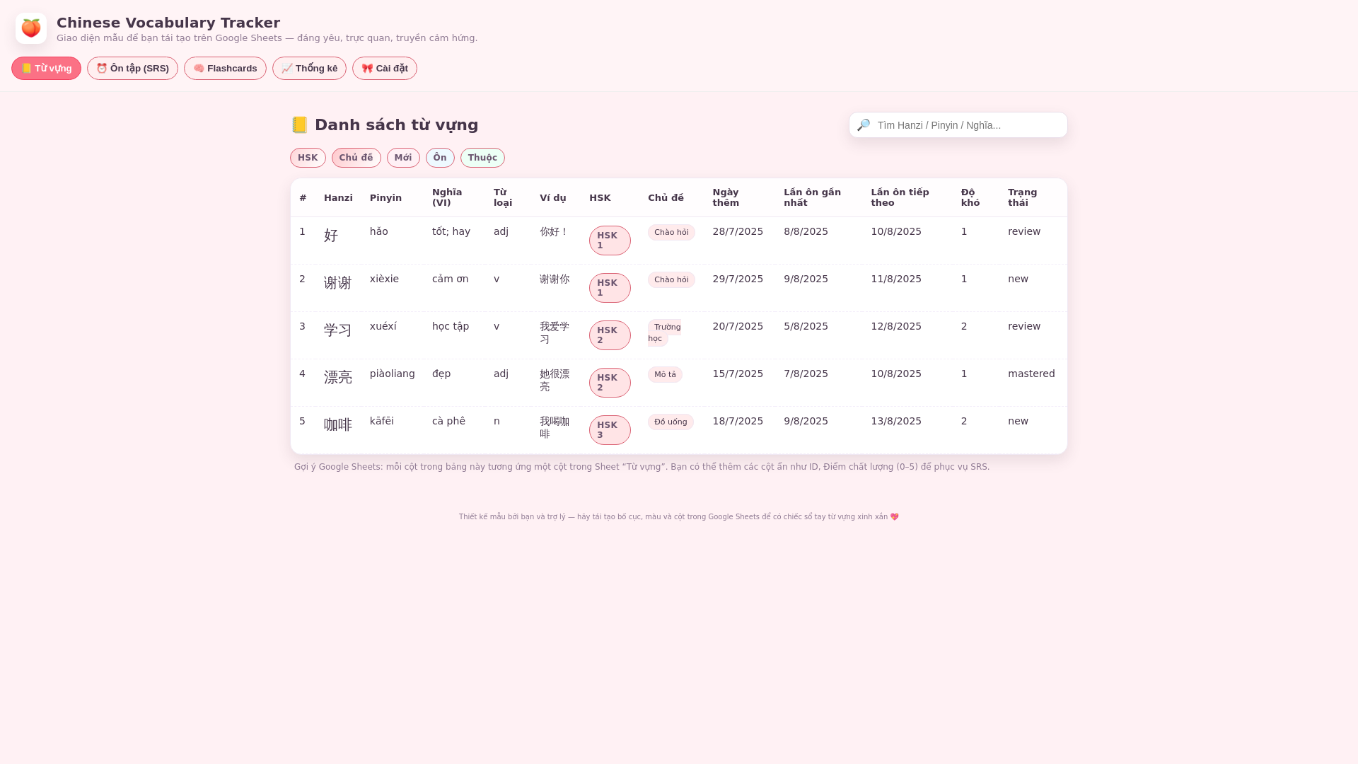 website screenshot of https://vocabulary-tracker-web.pages.dev/