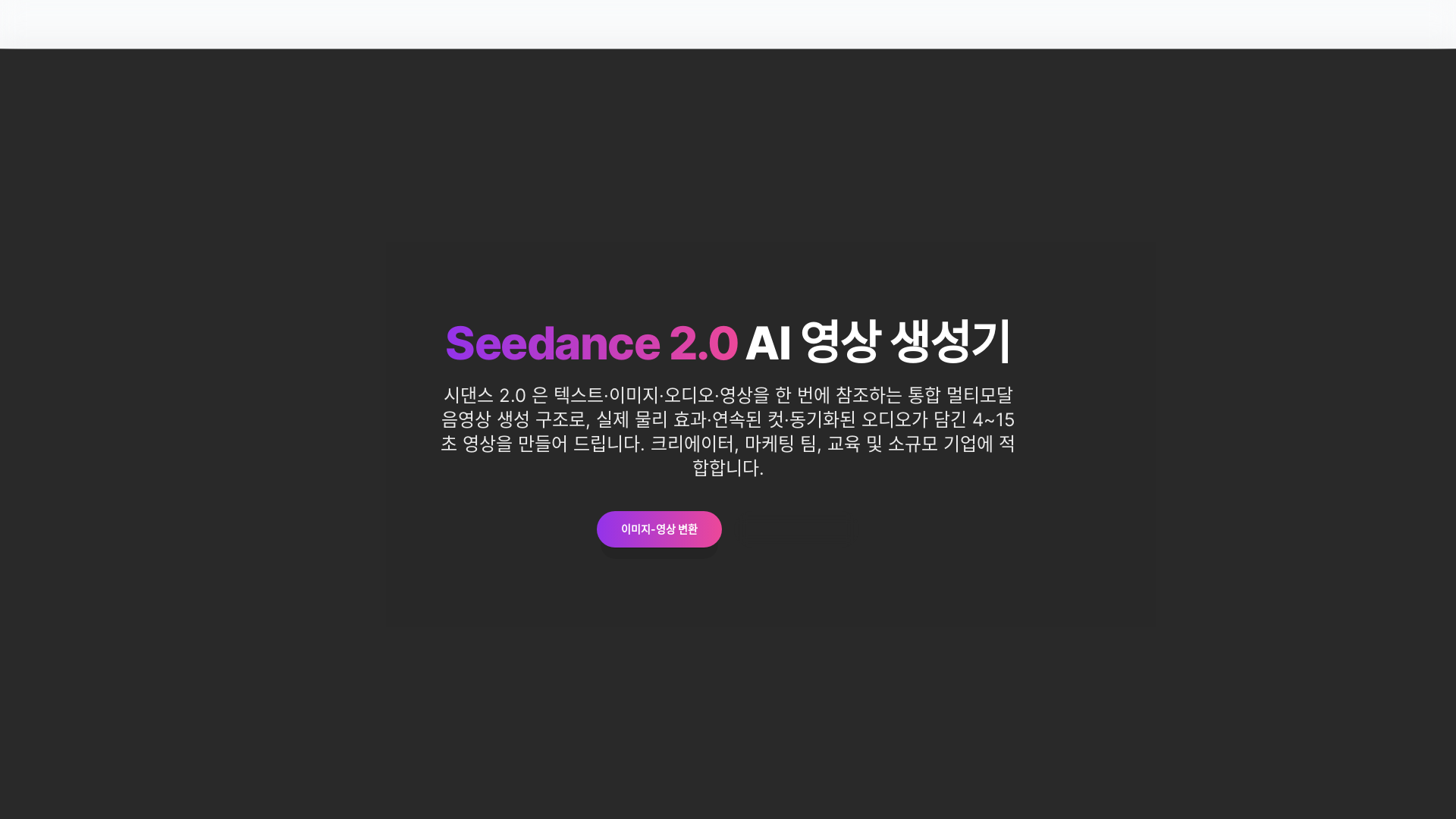 website screenshot of https://seedance2-bva.pages.dev/