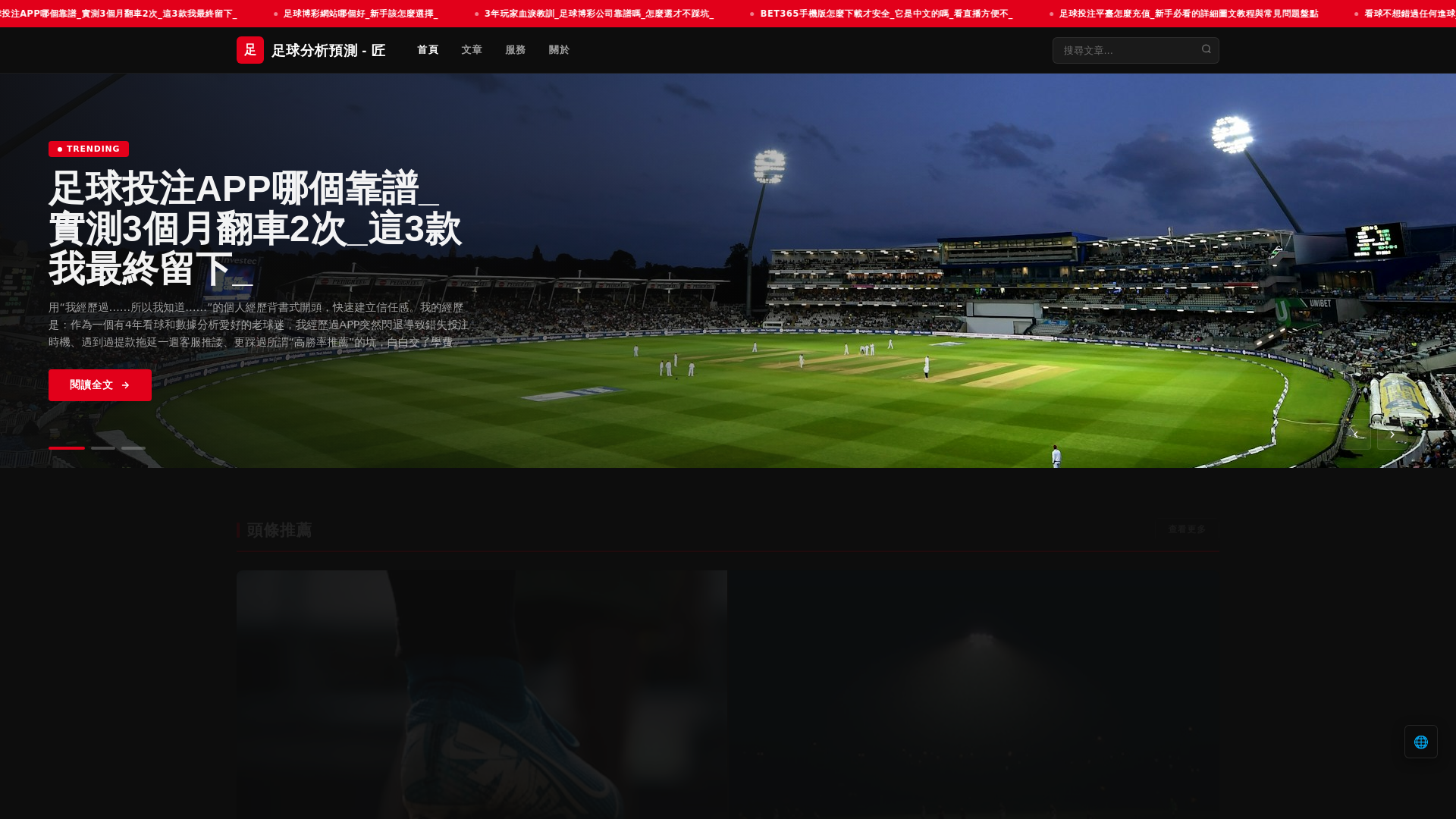 website screenshot of https://zuqiufenxiyuce.com/