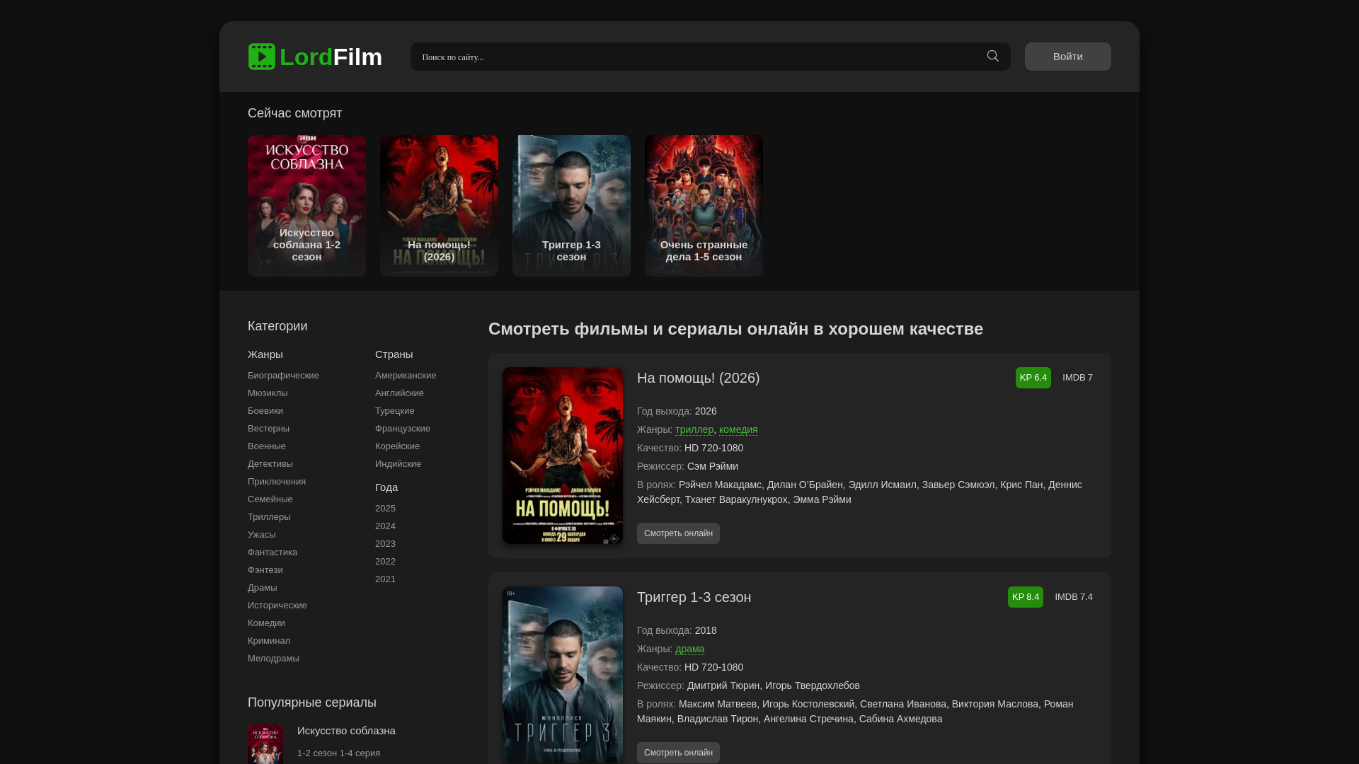 website screenshot of https://lordfilmbrs.top/