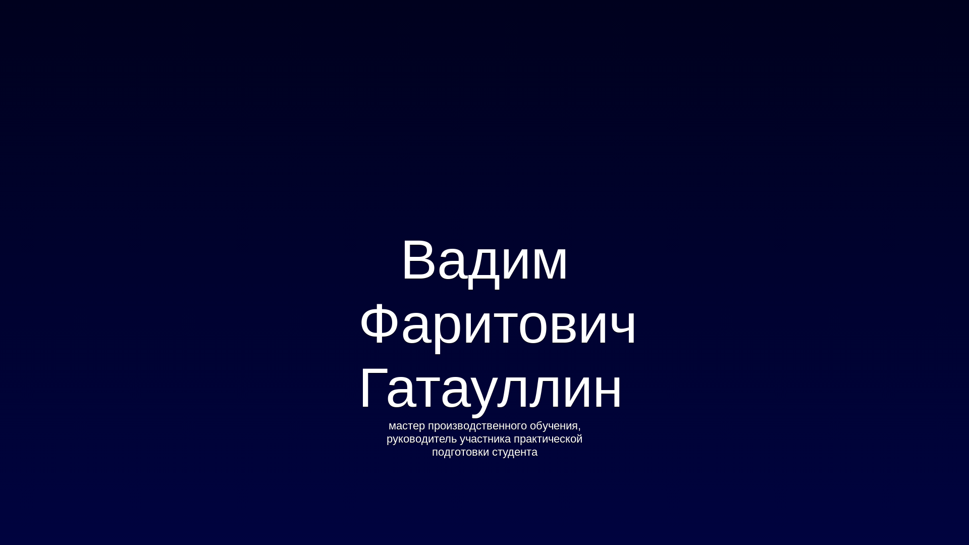 website screenshot of https://vadimgataullin.ru/