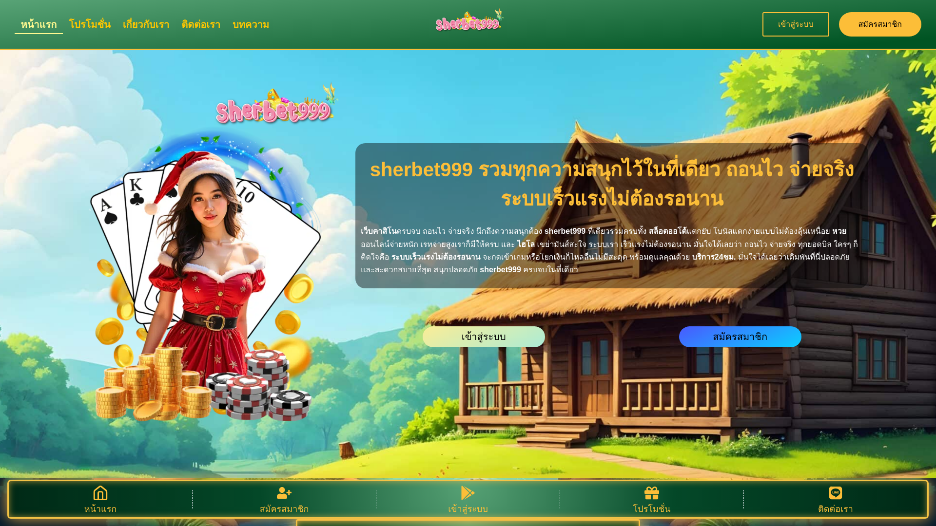 website screenshot of https://sherbet-999.com