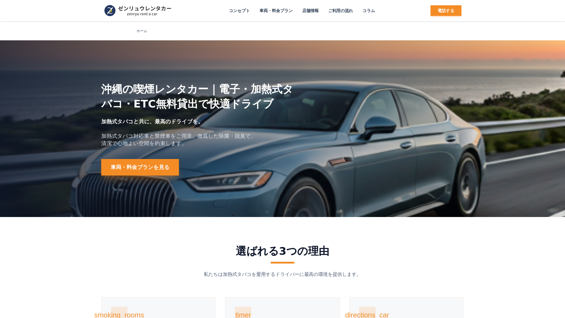 website screenshot of https://zenryurentacar.jp