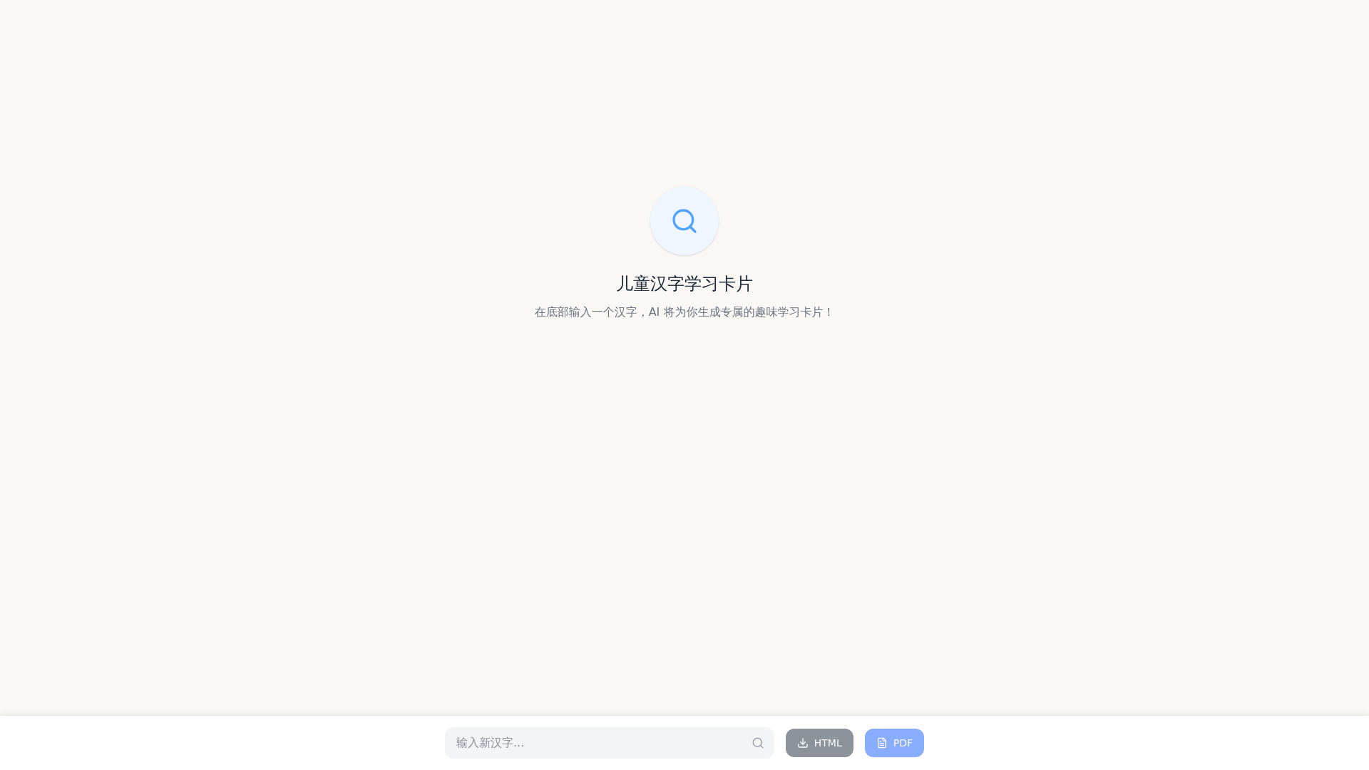 website screenshot of https://hanzixuexi.pages.dev/