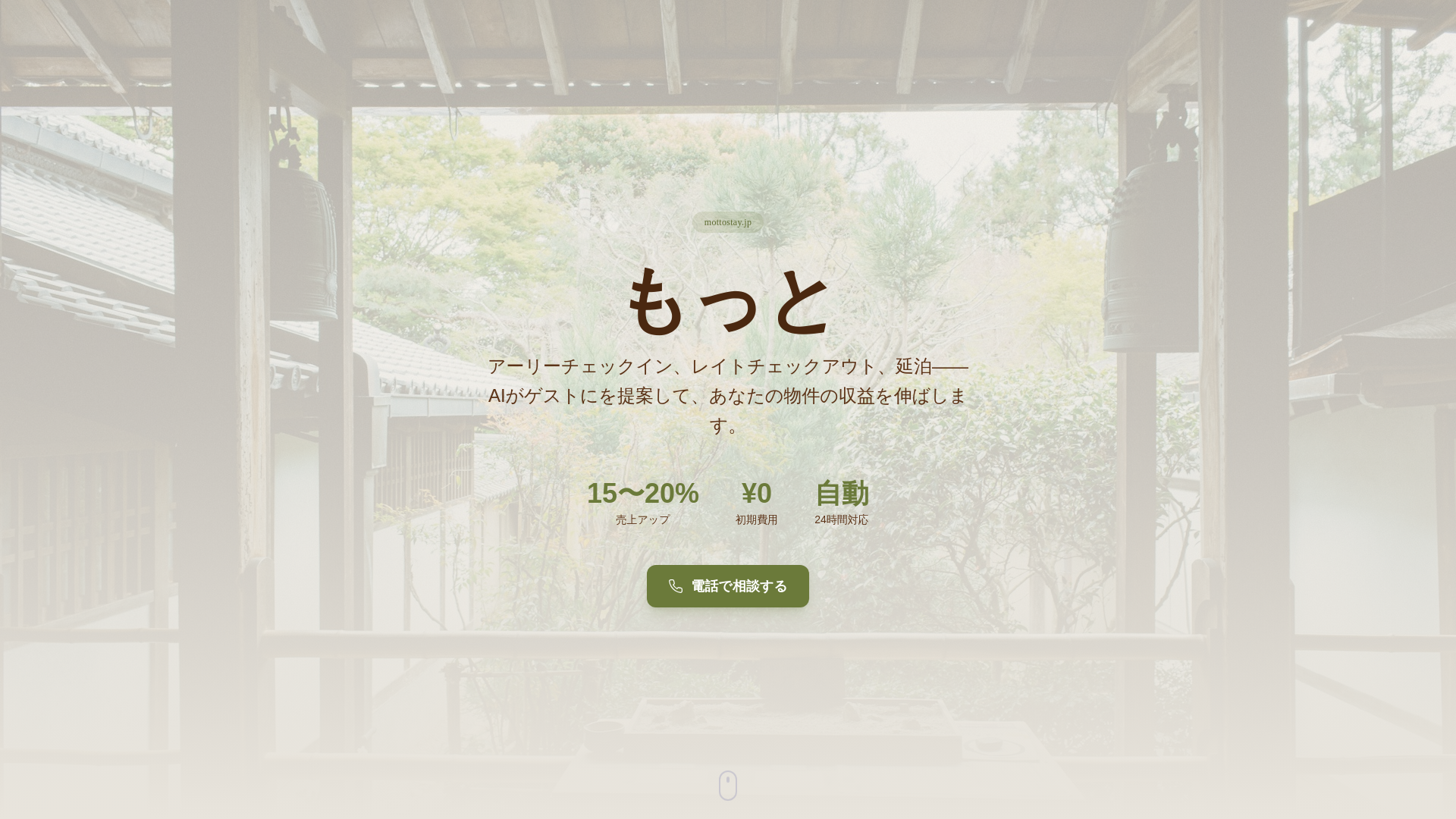 website screenshot of https://mottostay.jp/