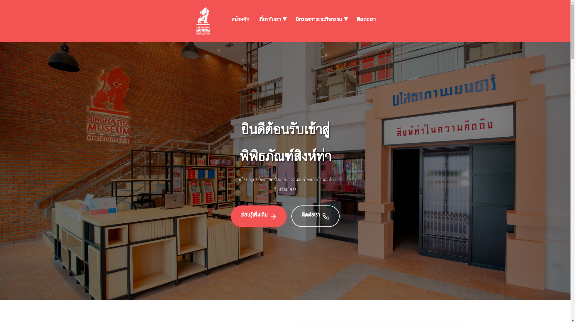 website screenshot of https://singhathamuseum.pages.dev/