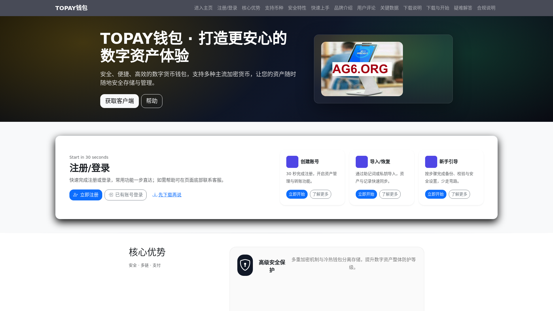 website screenshot of https://topayqianbaoanzhuoban.com.cn