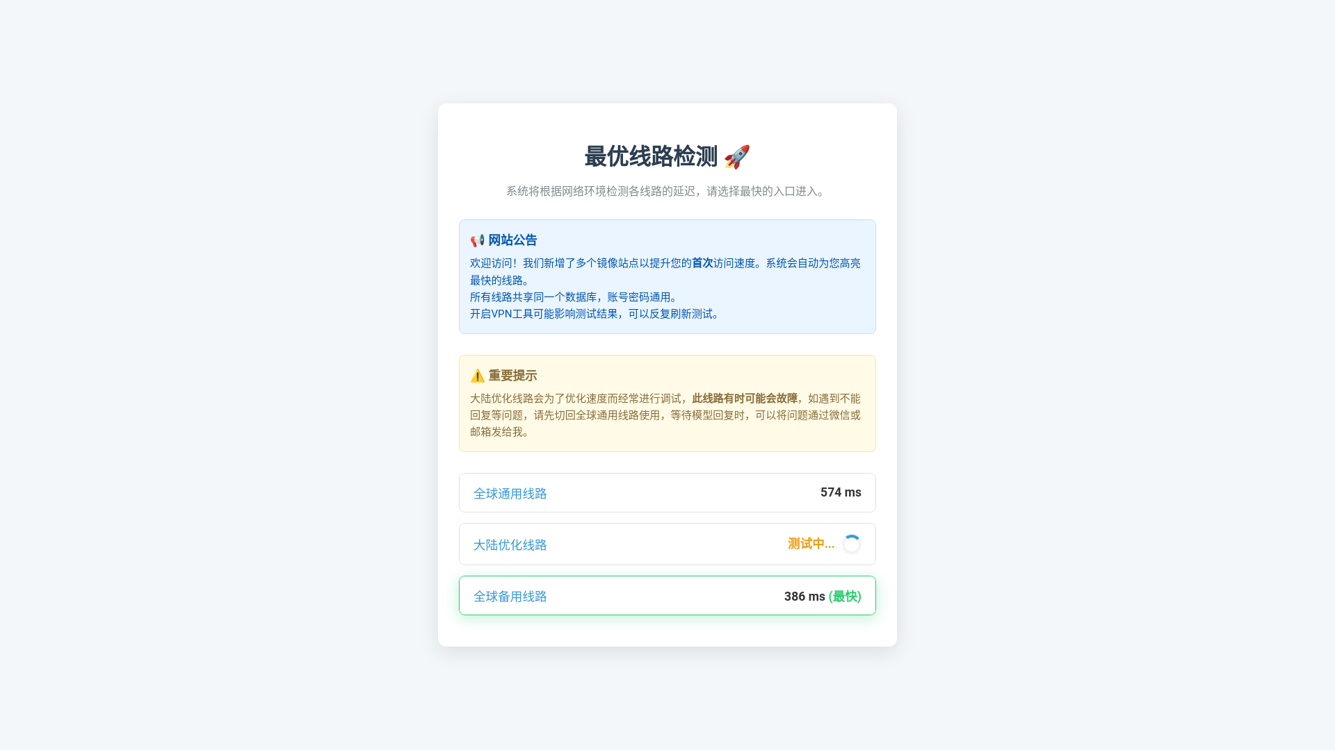website screenshot of https://messiahchat-speed-test.pages.dev/