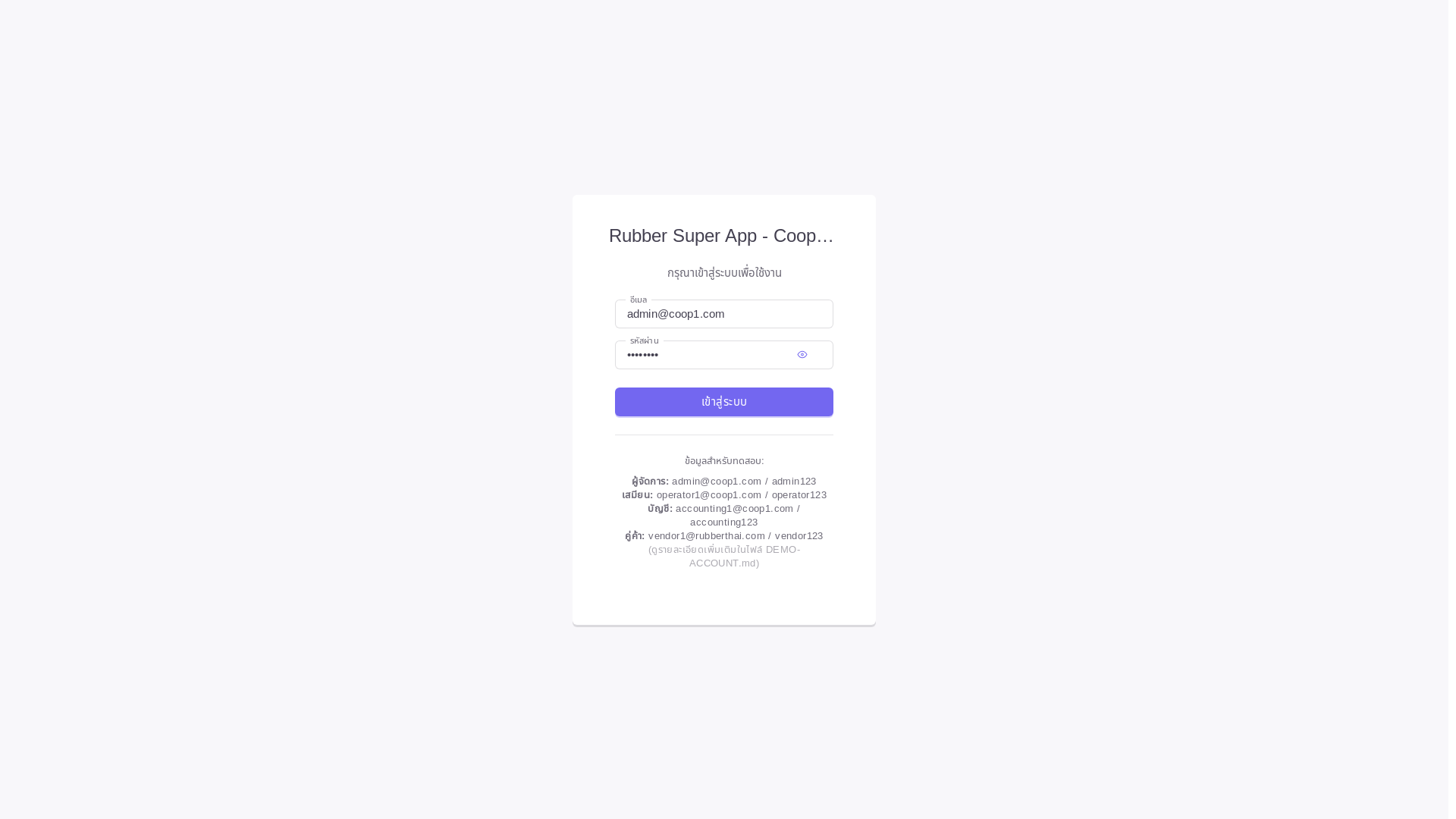 website screenshot of https://cooperative-rubber-super-app.pages.dev/