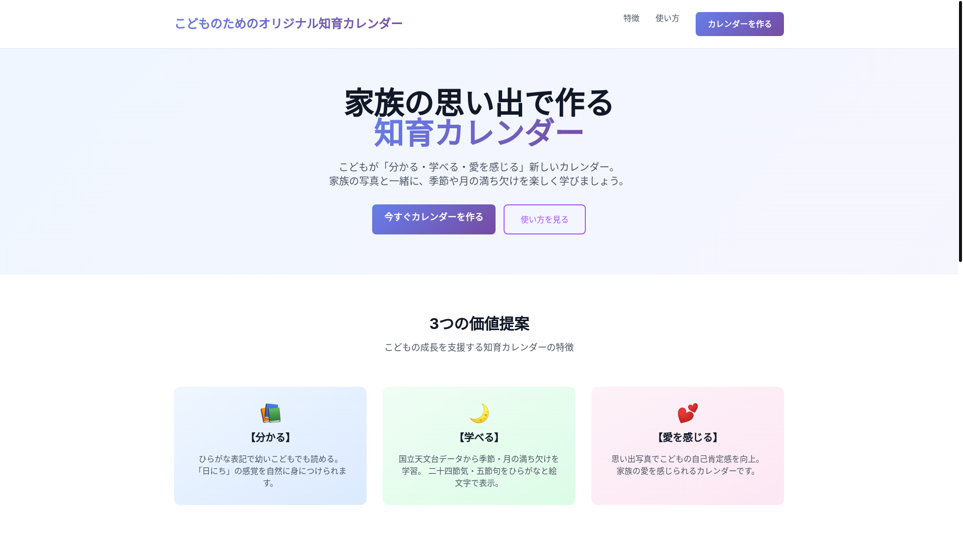 website screenshot of https://kids-calendar.pages.dev/