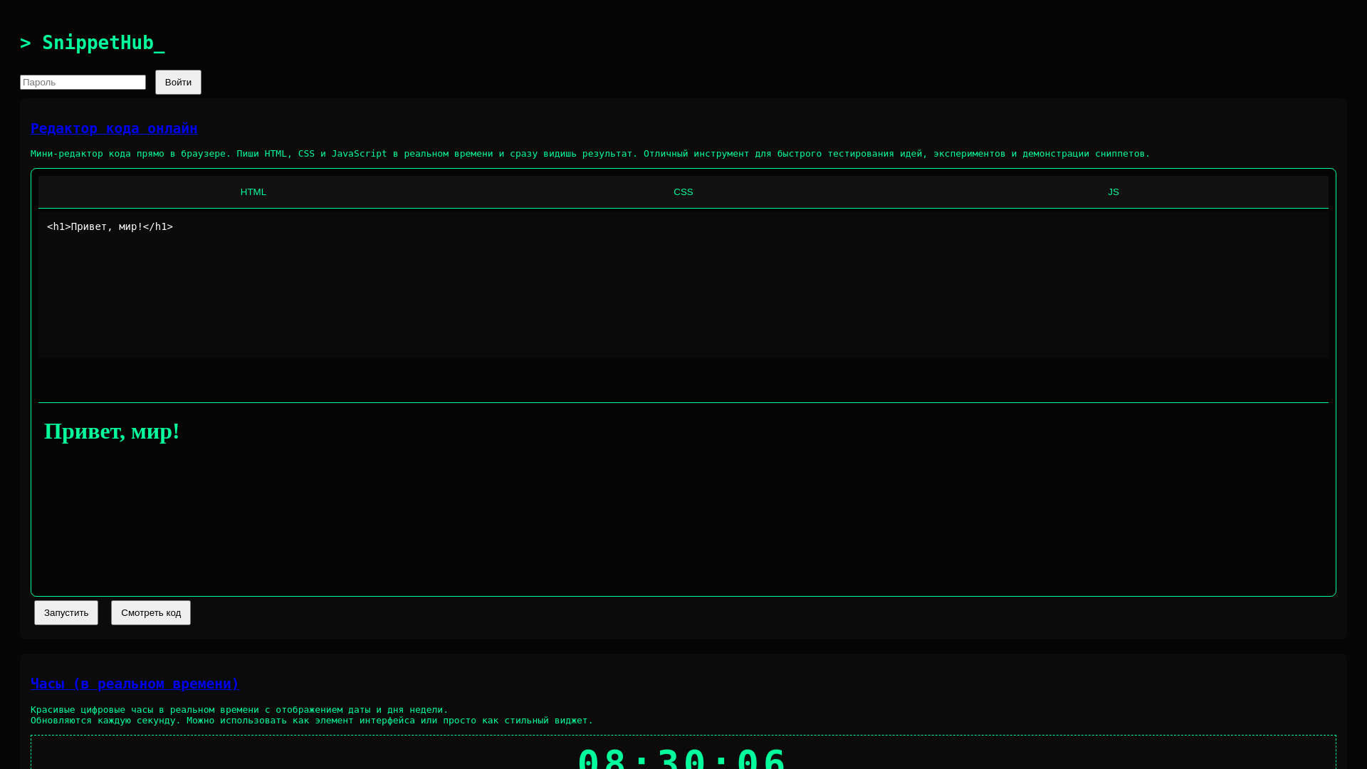 website screenshot of https://snippethub.ru