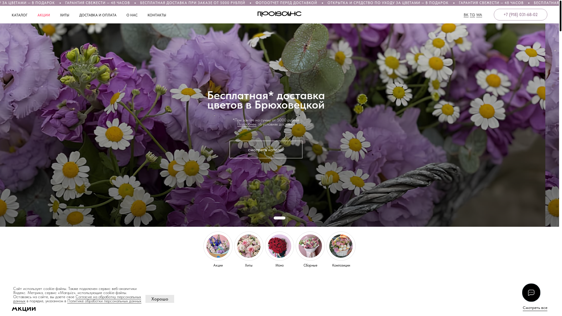 website screenshot of https://cveti-provans.ru/