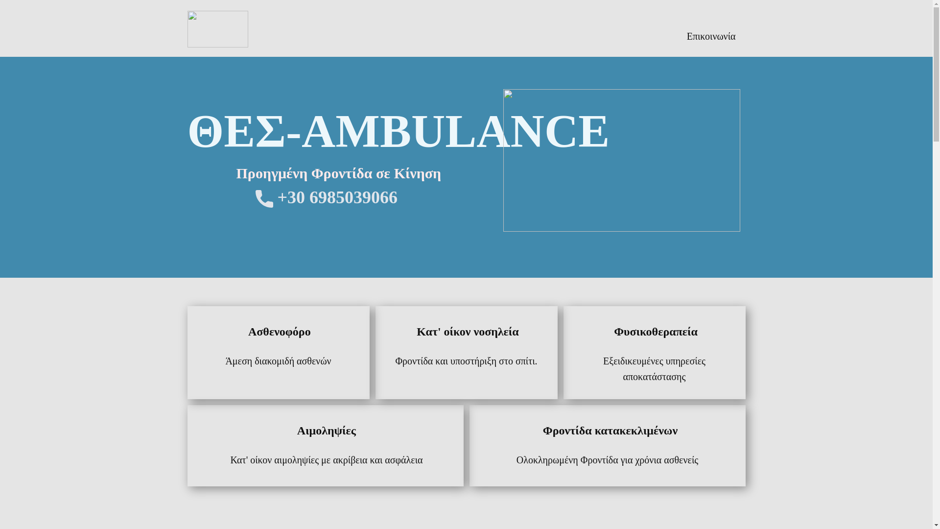 website screenshot of https://thesambulance.gr/