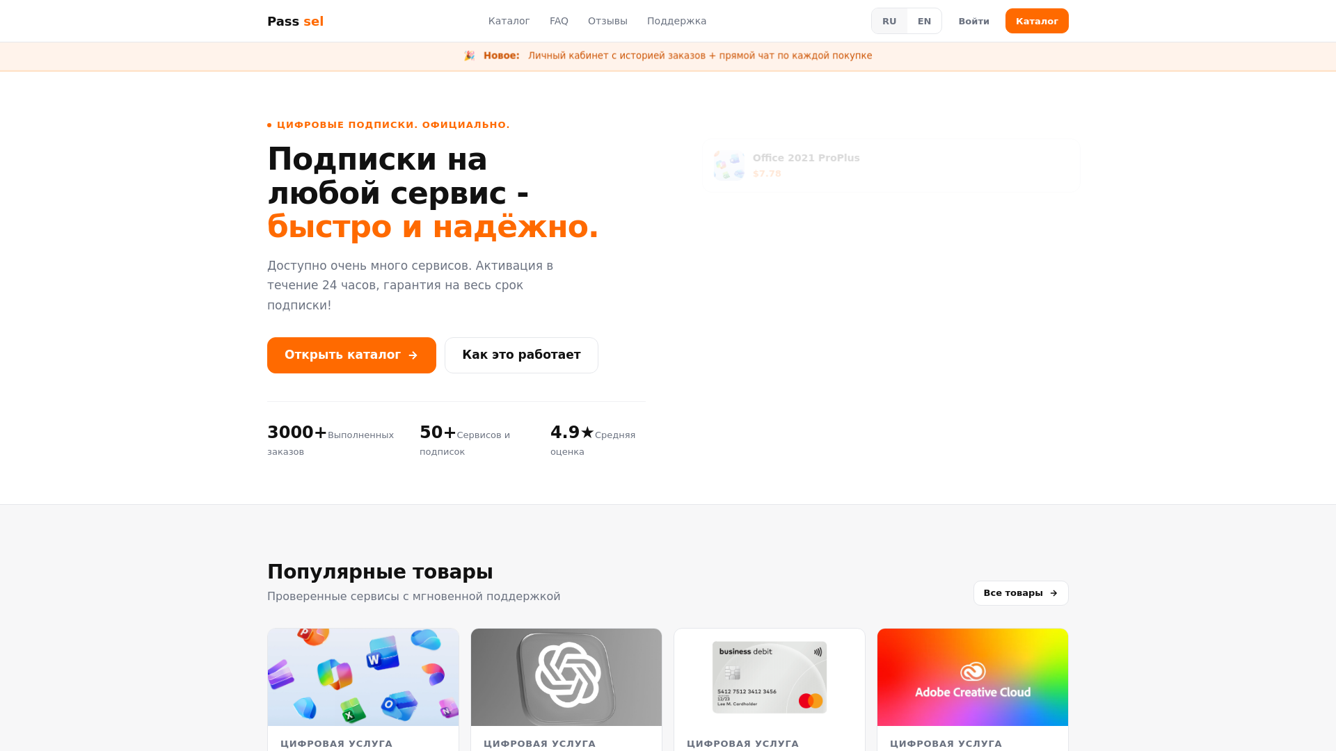 website screenshot of https://passsel.xyz/