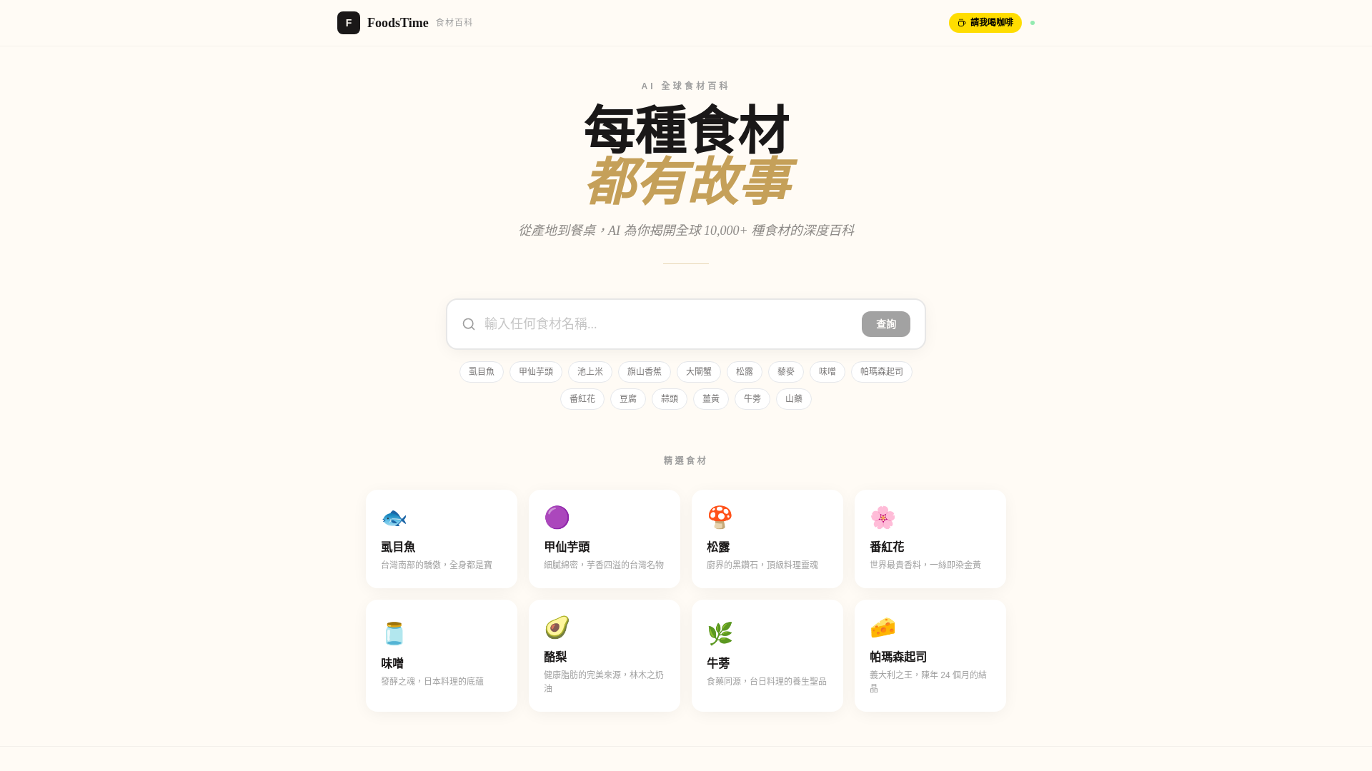 website screenshot of https://foodstime.pages.dev/