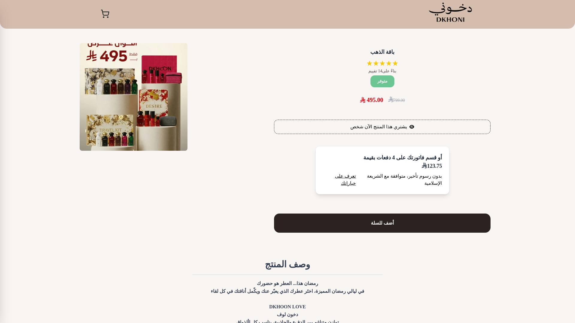 website screenshot of https://dkhonemiraates.com/