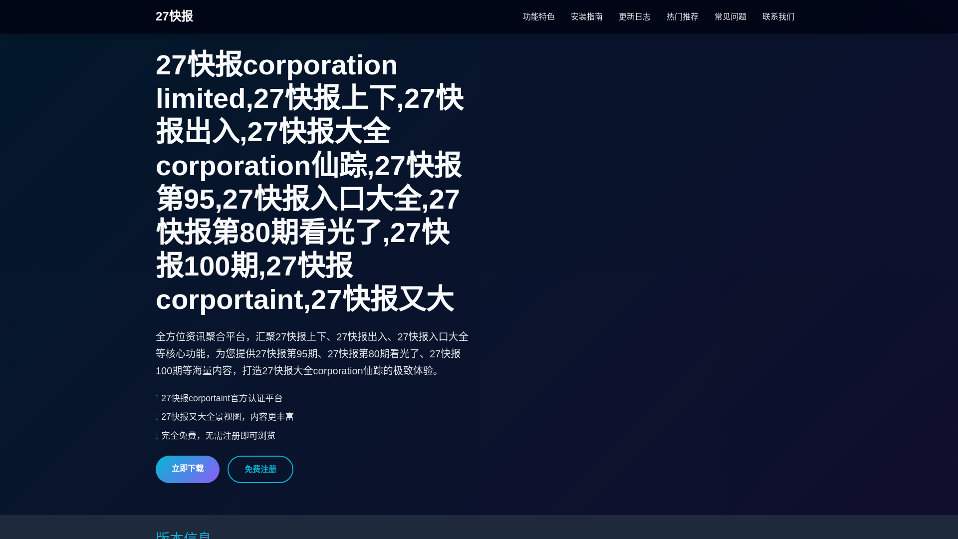 website screenshot of https://27kuaibaocorporationlimited.cn/