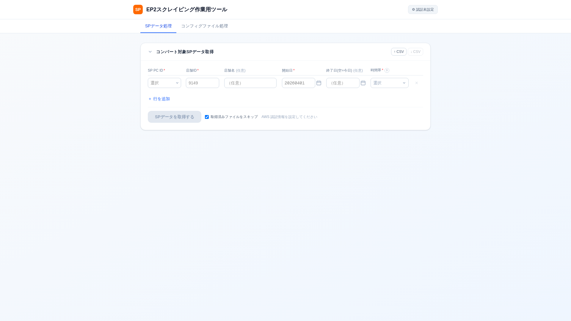 website screenshot of https://ep2-sp-converter-operator.pages.dev/