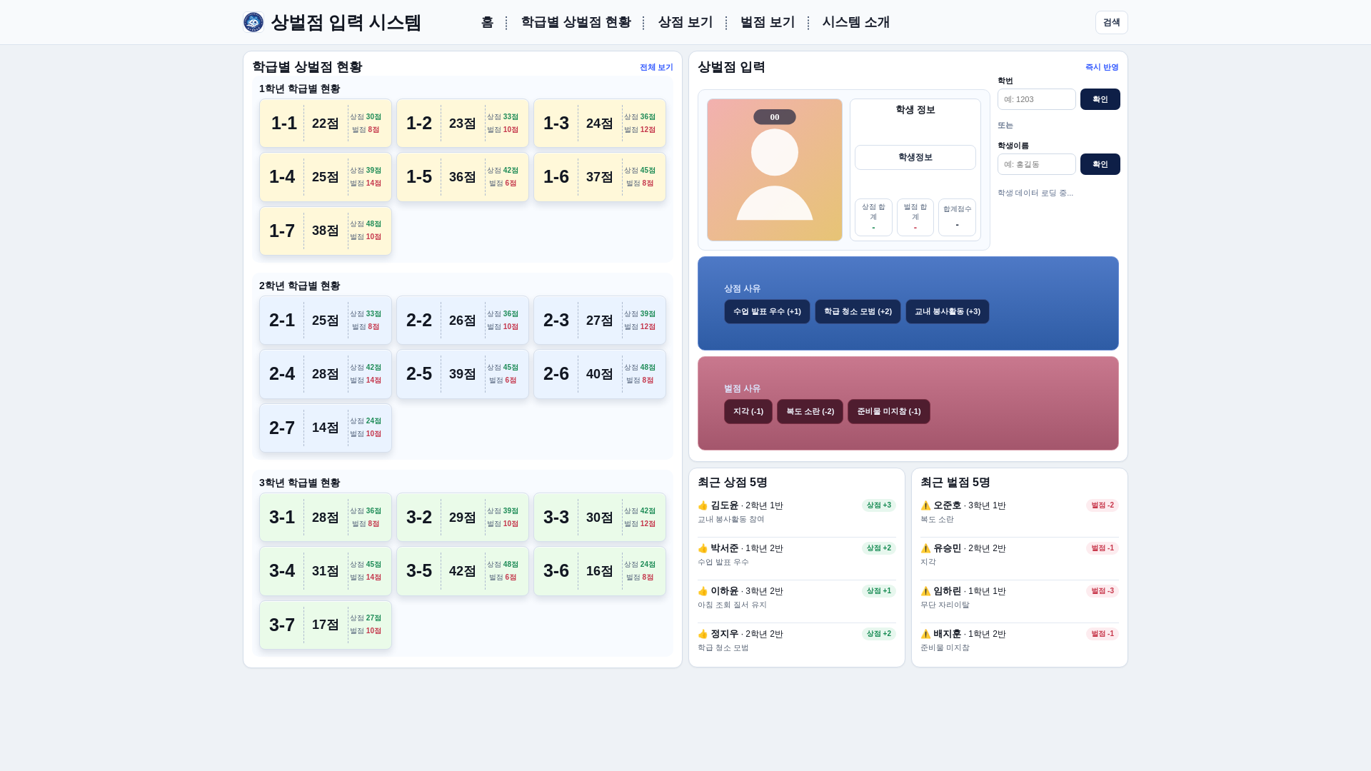 website screenshot of https://dsy-point-system.pages.dev/