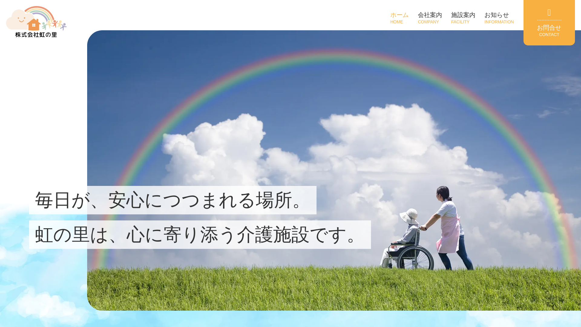 website screenshot of https://nijinosato-sirako.com/