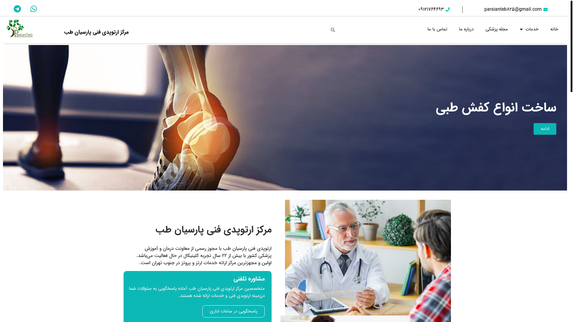 website screenshot of https://parsiantebrey.ir/