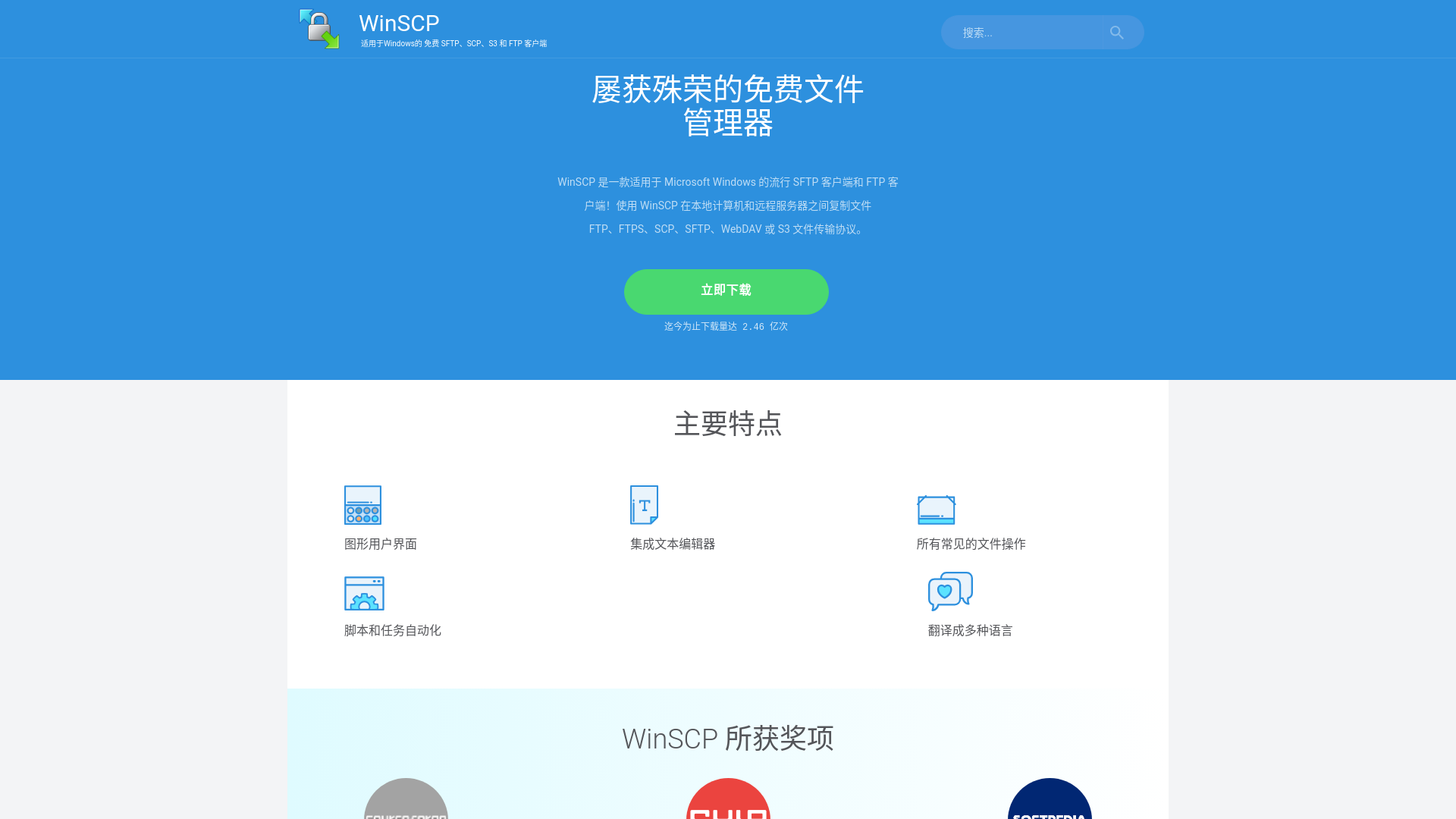 website screenshot of https://cn-winscp.com/