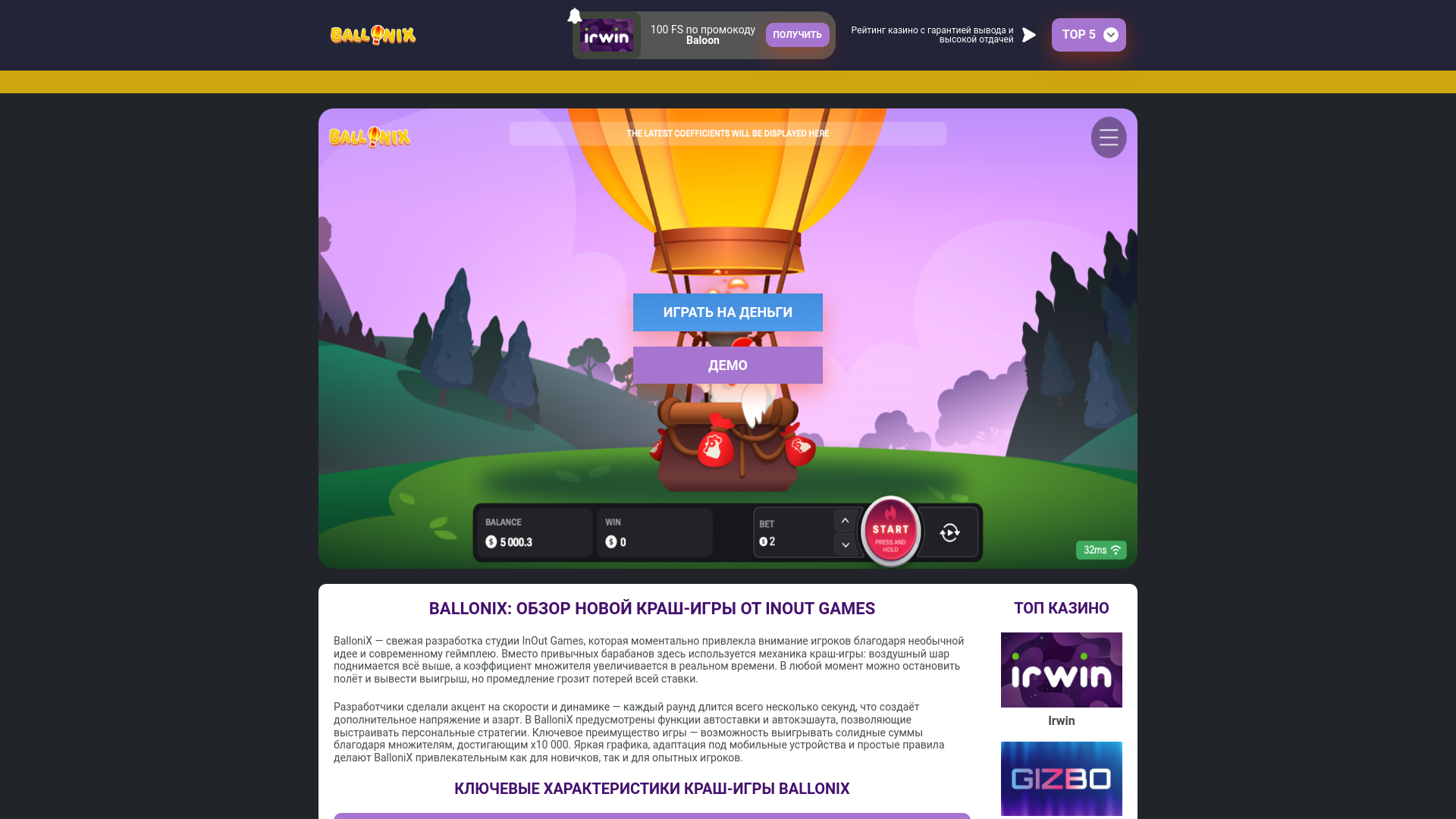 website screenshot of https://ballonix.team/