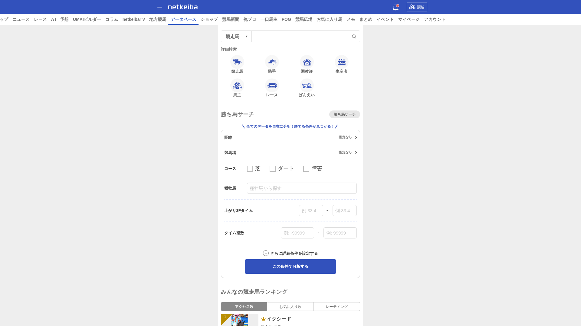 website screenshot of https://db.sp.netkeiba.com