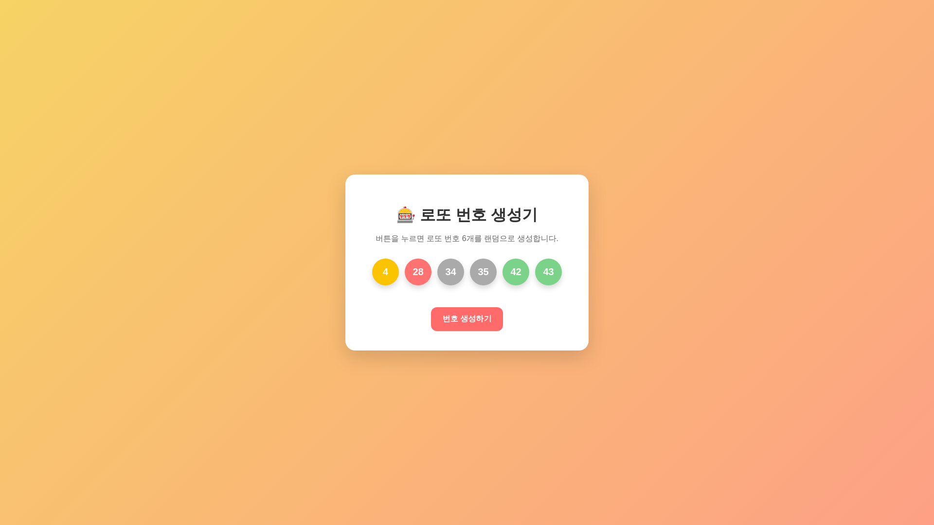 website screenshot of https://lotto-3e2.pages.dev/