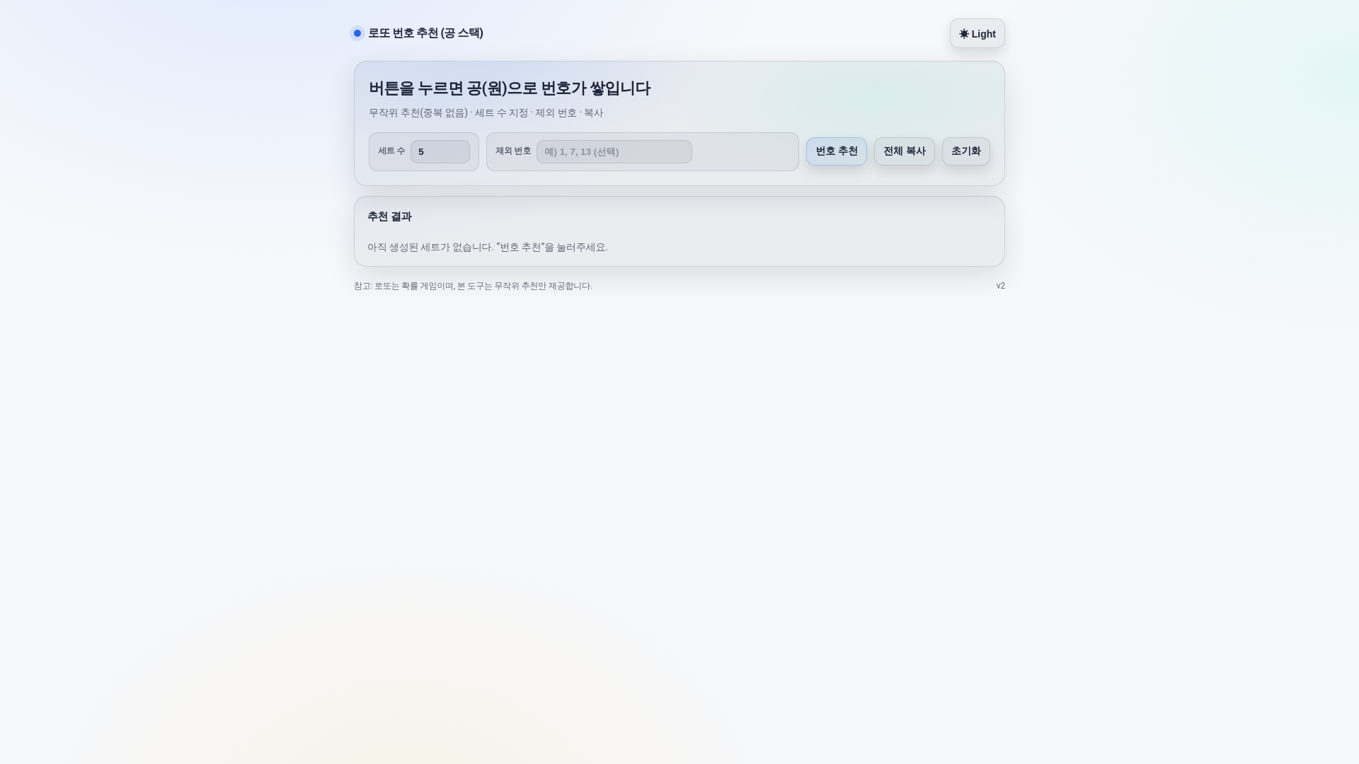 website screenshot of https://lotto-84c.pages.dev/