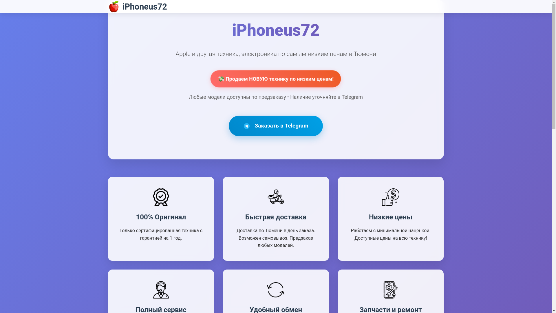 website screenshot of https://iphoneus72.ru/