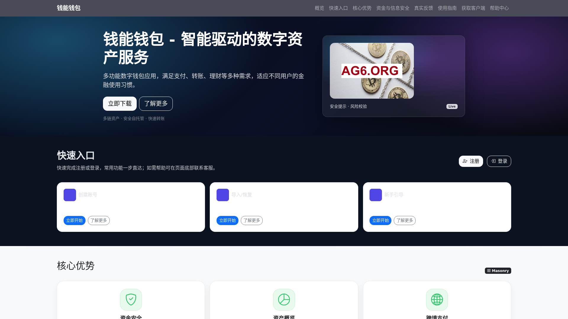 website screenshot of https://qiannengqianbaoappguanwangrukougw.com.cn