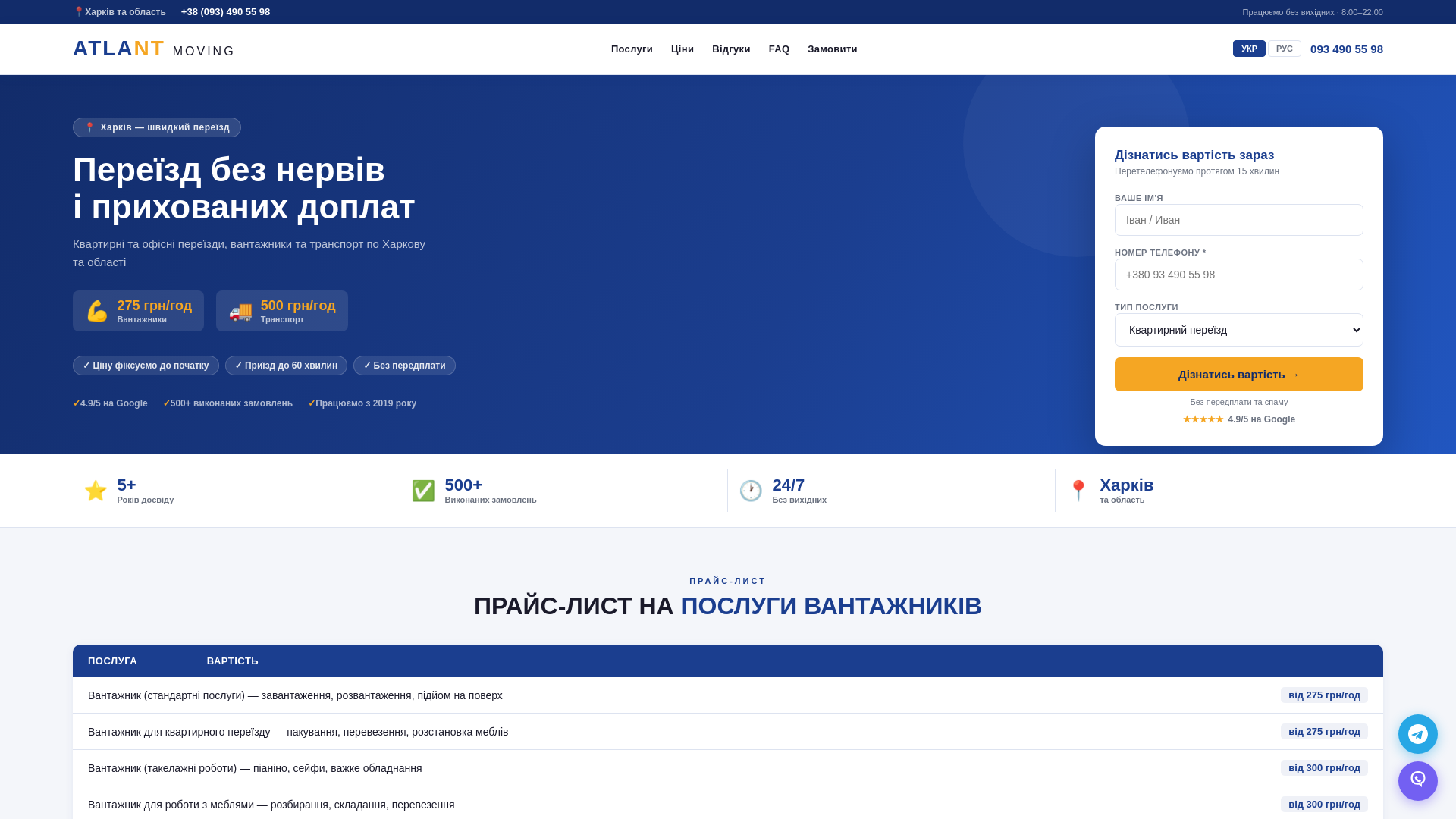 website screenshot of https://atlantkharkov.com.ua/