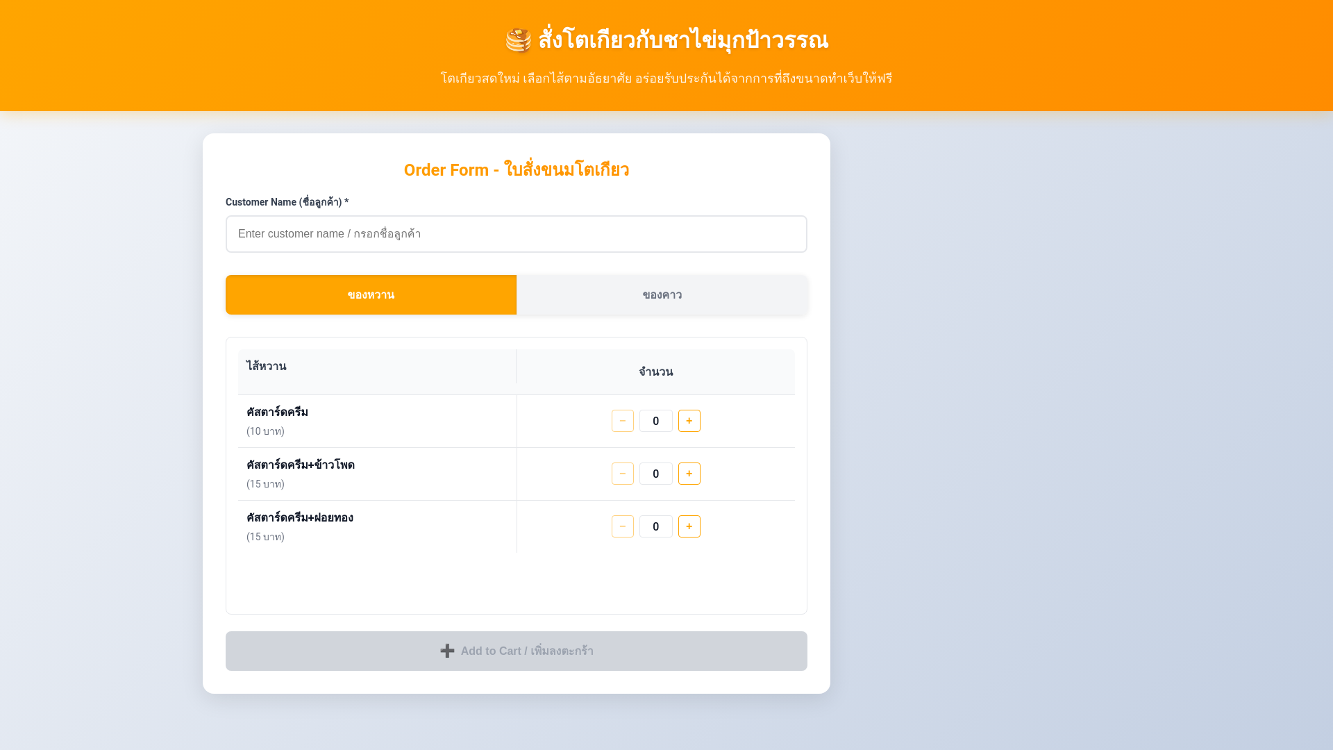 website screenshot of https://cpw-khanom-tokyo-customers.pages.dev/